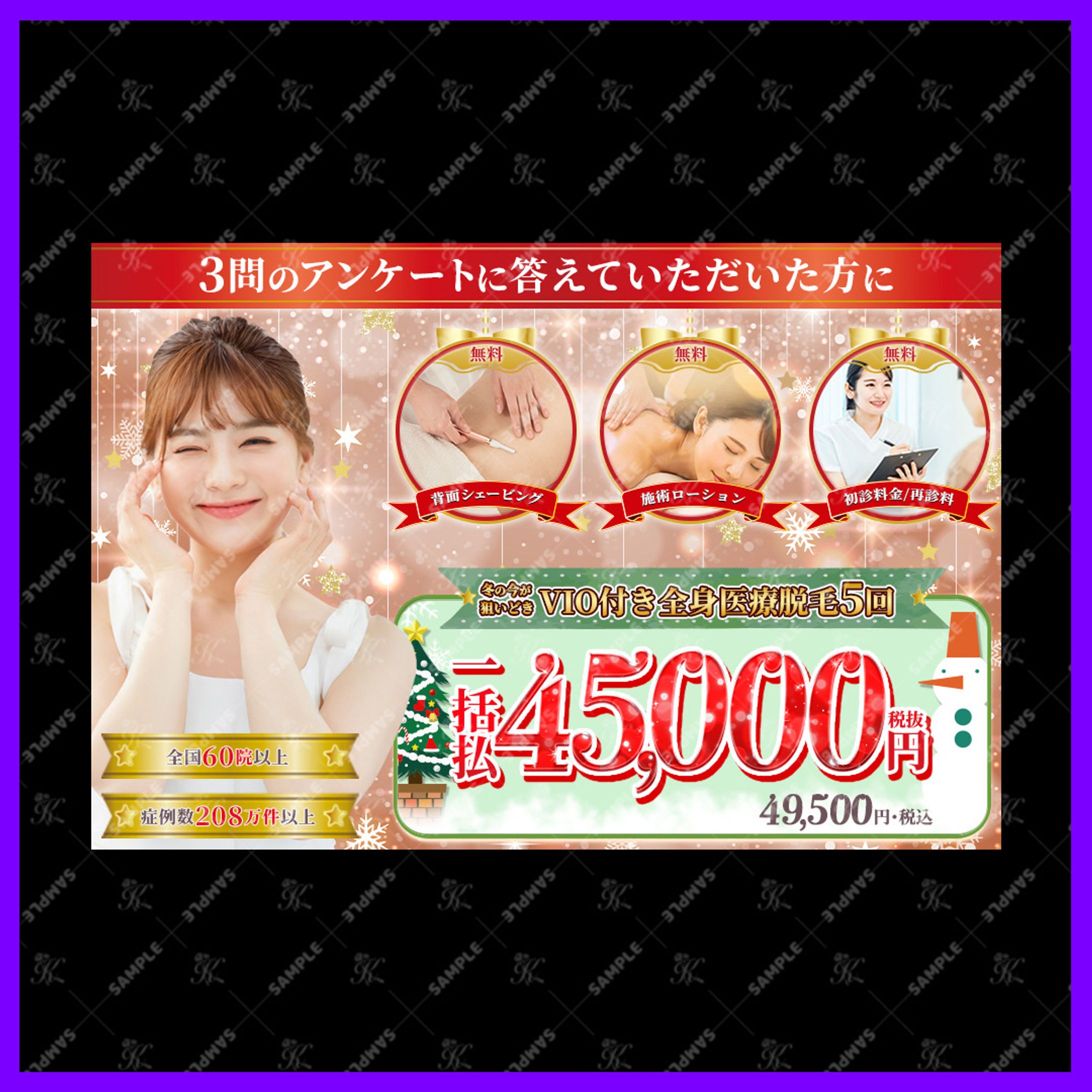 女性向けクリニック記事LP内バナー-1