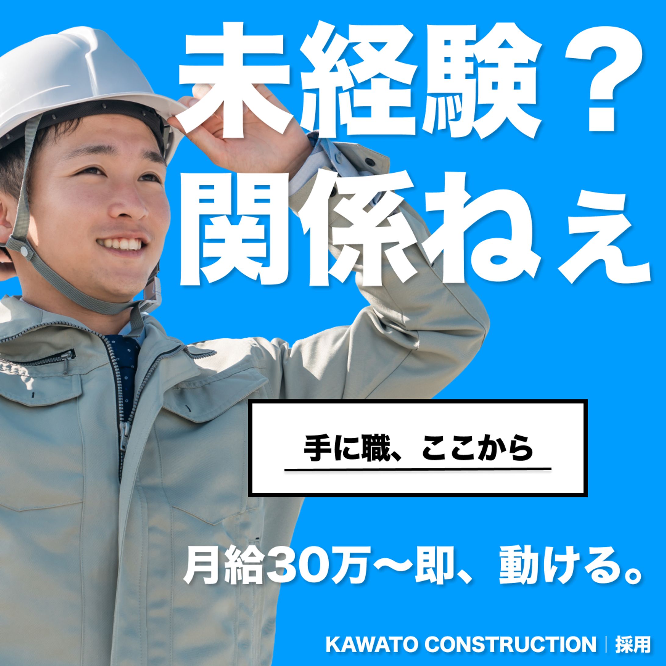 建設会社求人| バナーデザイン-1