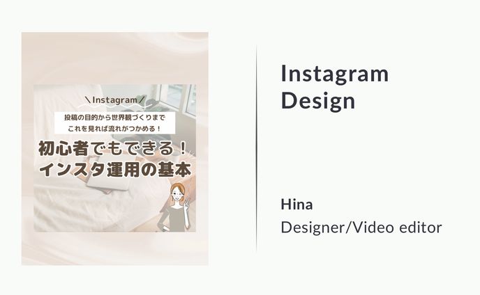 【フィード投稿】実案件/運用講座