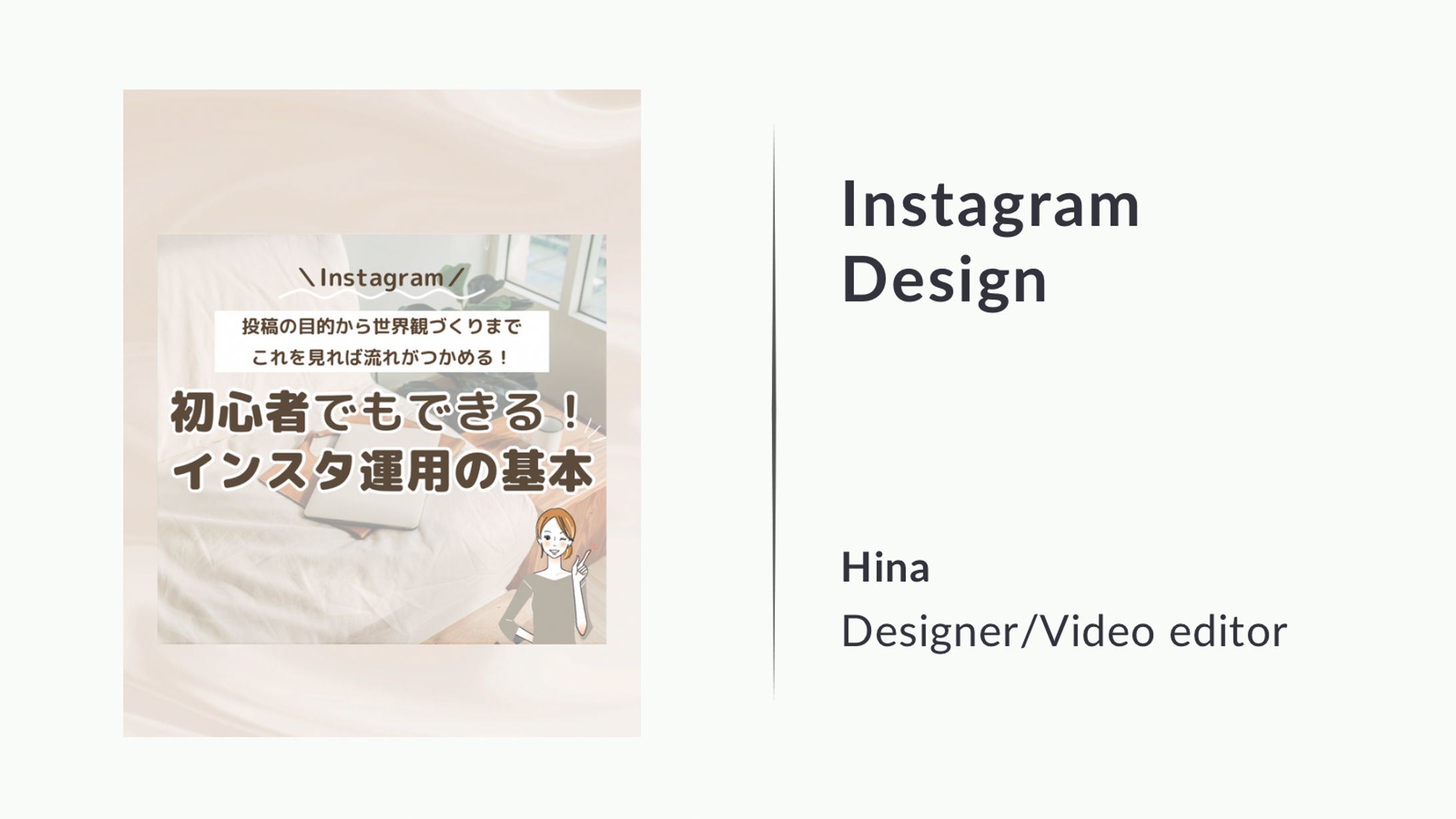 【フィード投稿】実案件/運用講座-1