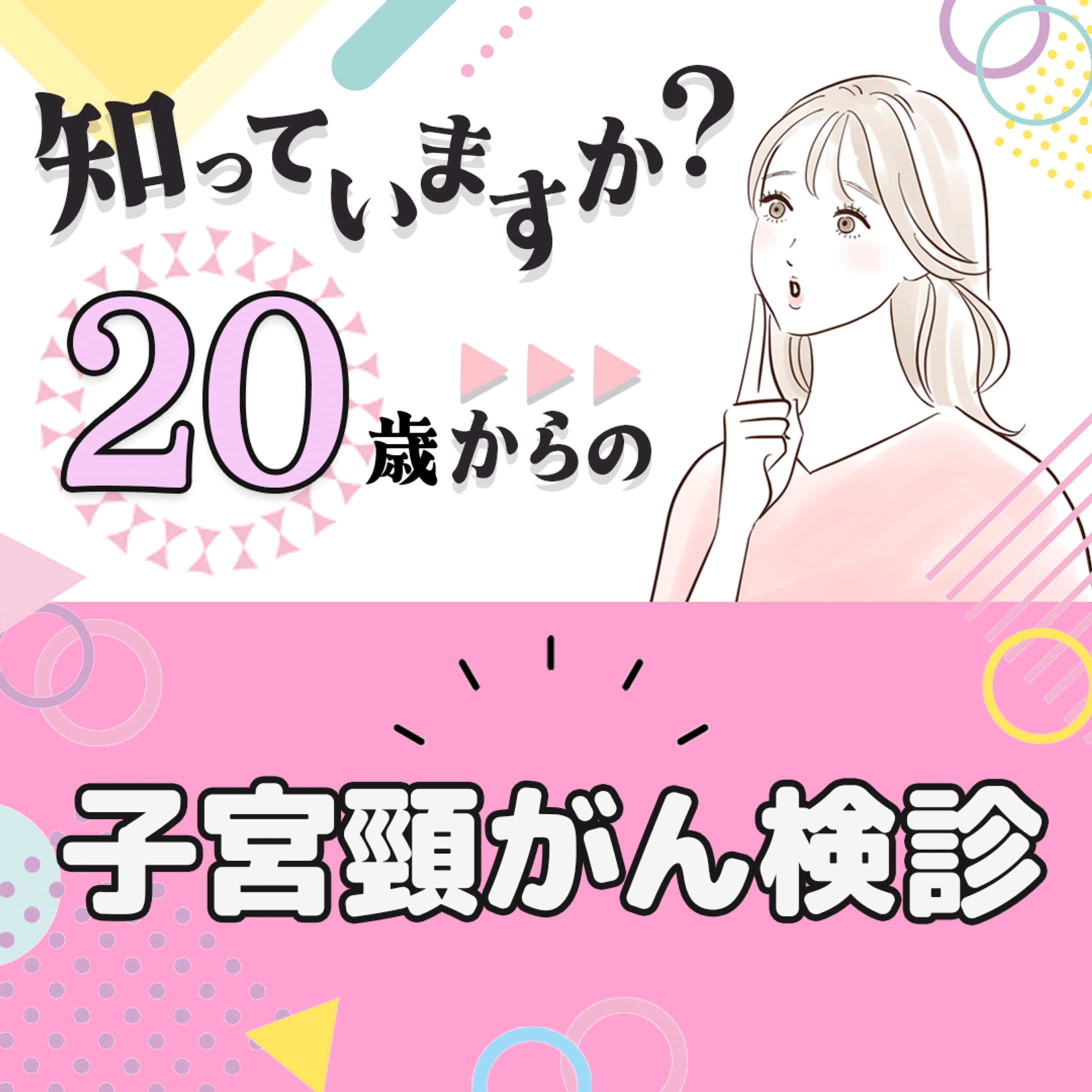 子宮頸がん検診バナー（採用案件バナー）-1