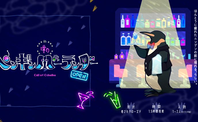 トドノツマリ海峡様ご依頼TRPGシナリオトレーラー