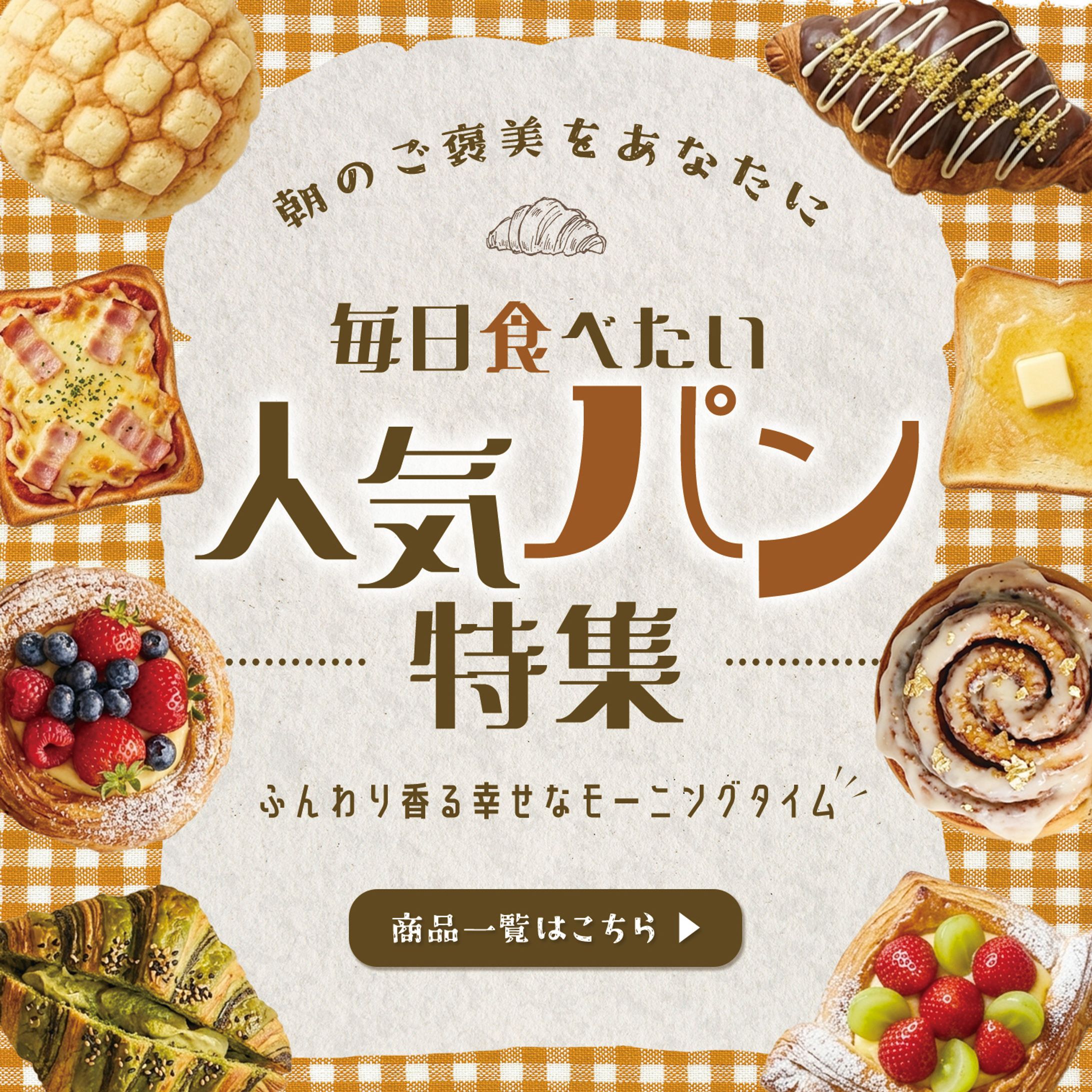 バナー：パン特集-1