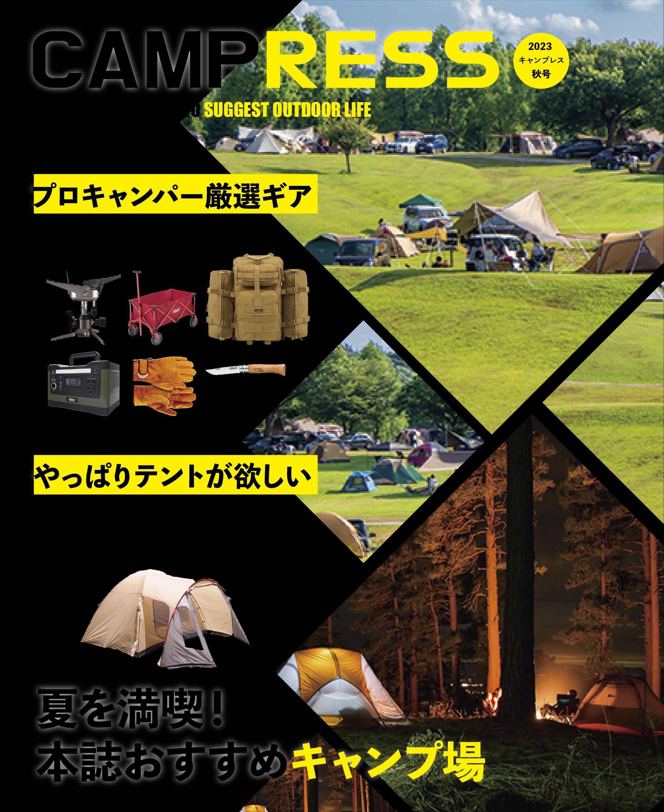 キャンプ雑誌表紙-1