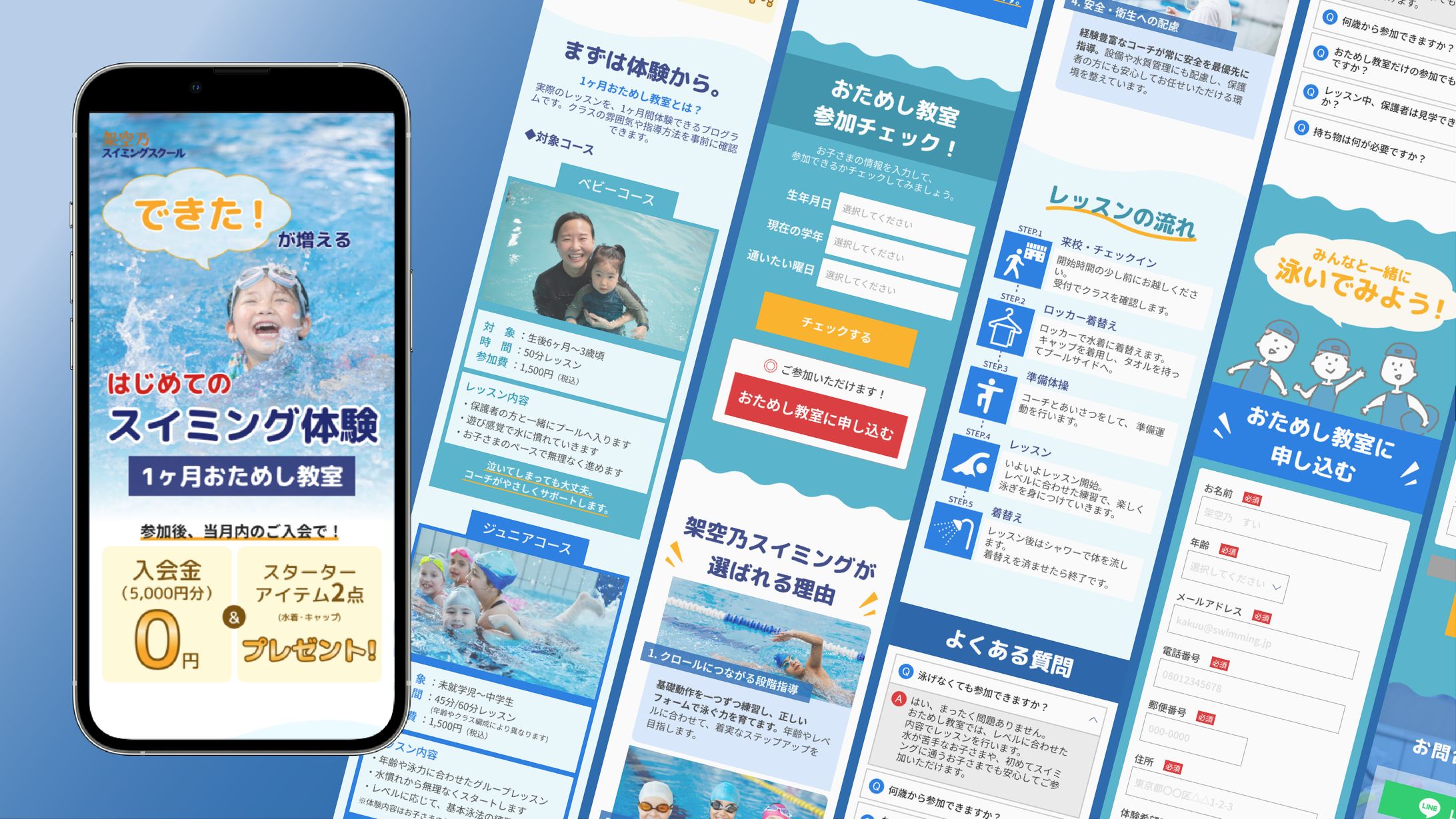 【LP】スイミングスクールのおためし教室-1