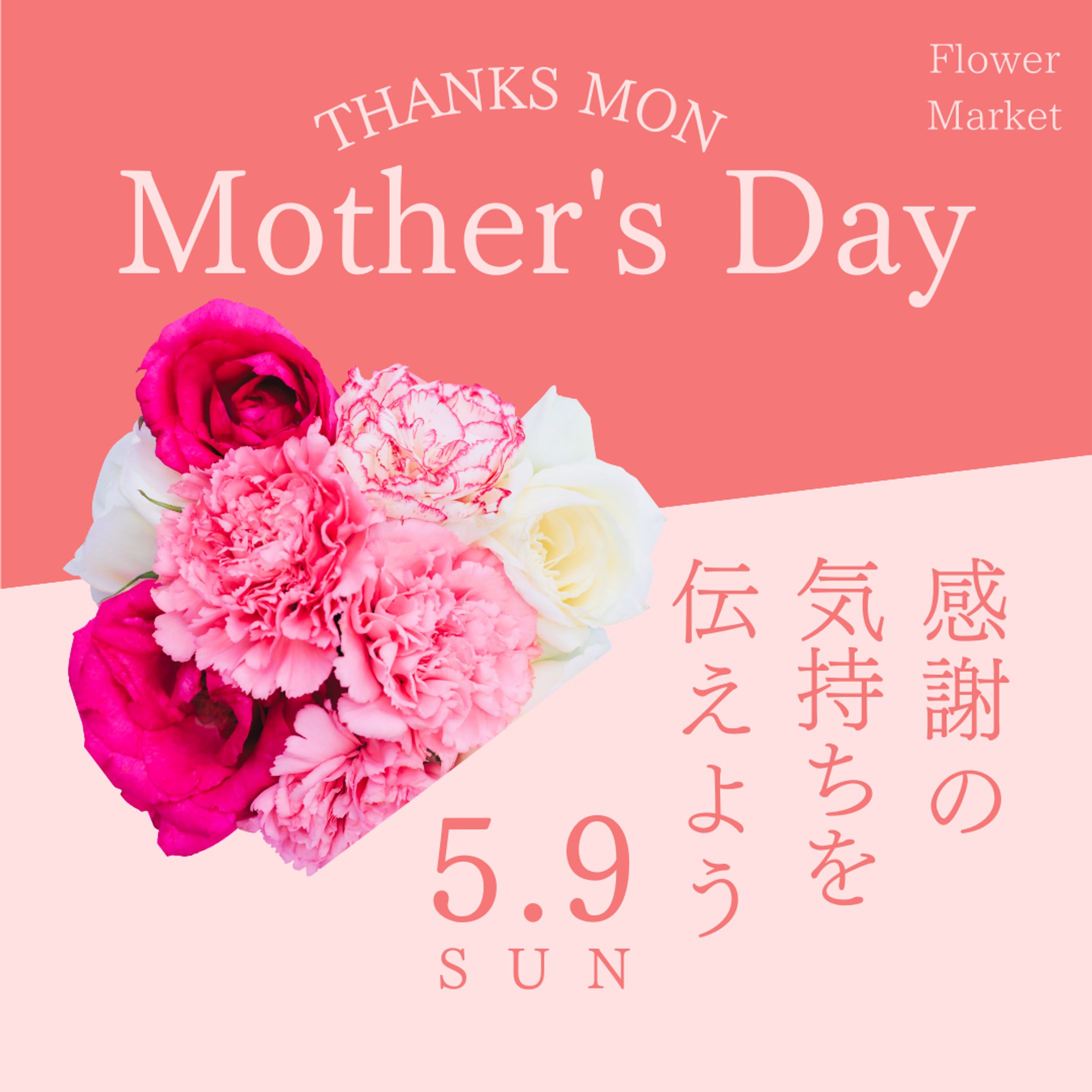 母の日 フェア-1