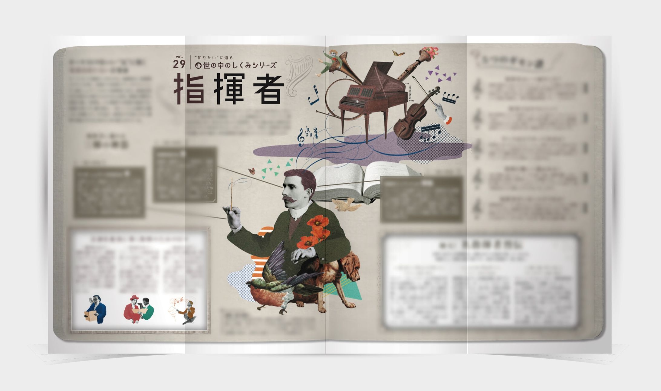 「NicedayVISA」【世の中のしくみシリーズ vol.29 指揮者】編-1