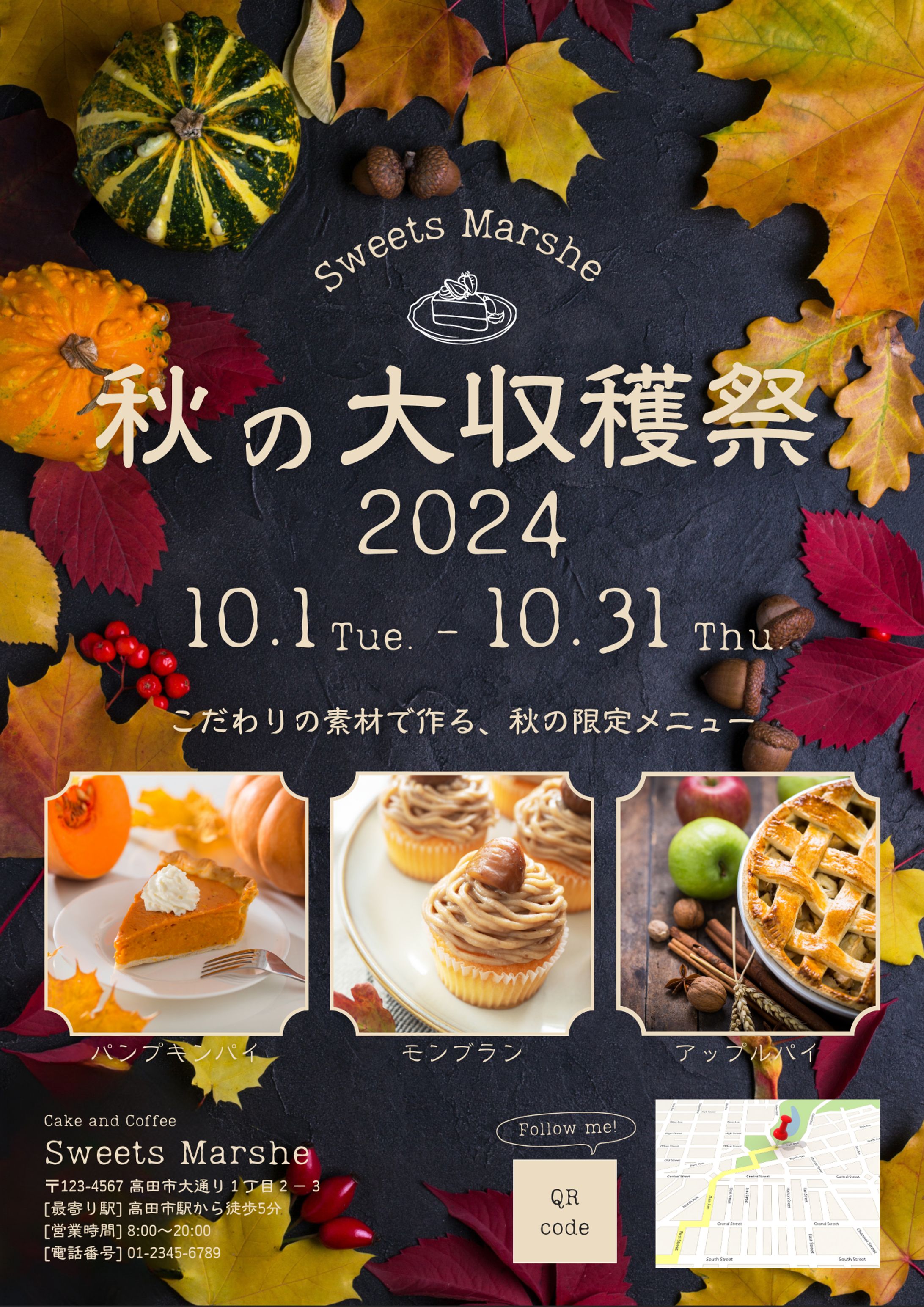 「秋の大収穫祭2024」のチラシ-1