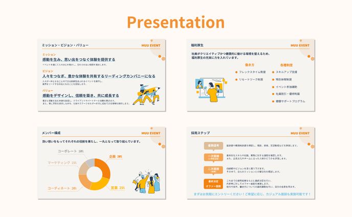 【自主制作】イベント企画会社の採用資料