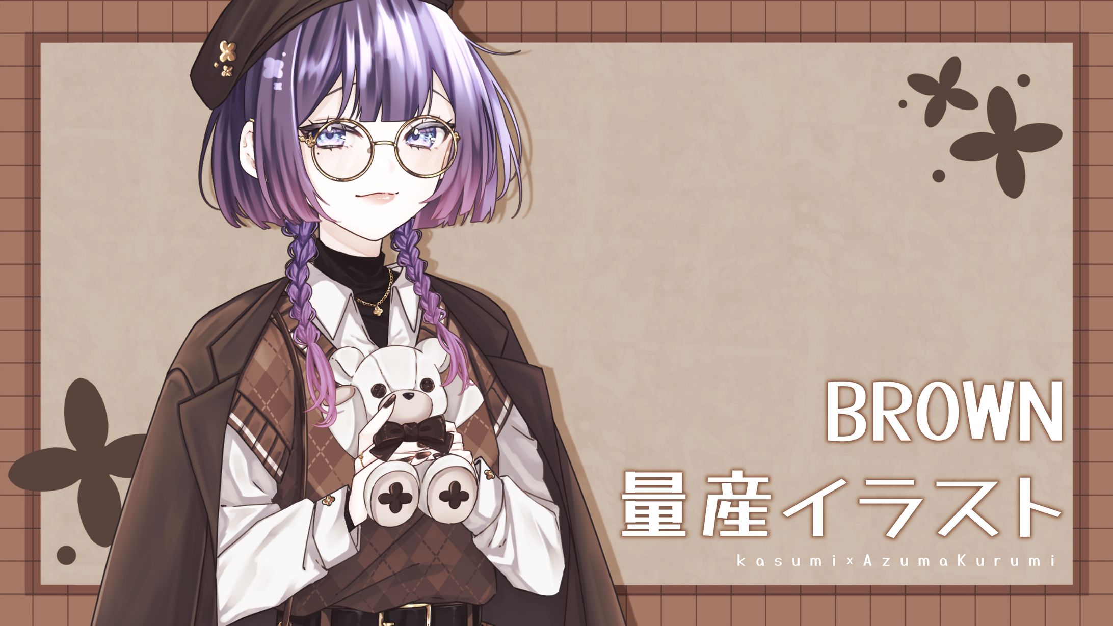 BROWN量産イラスト-1