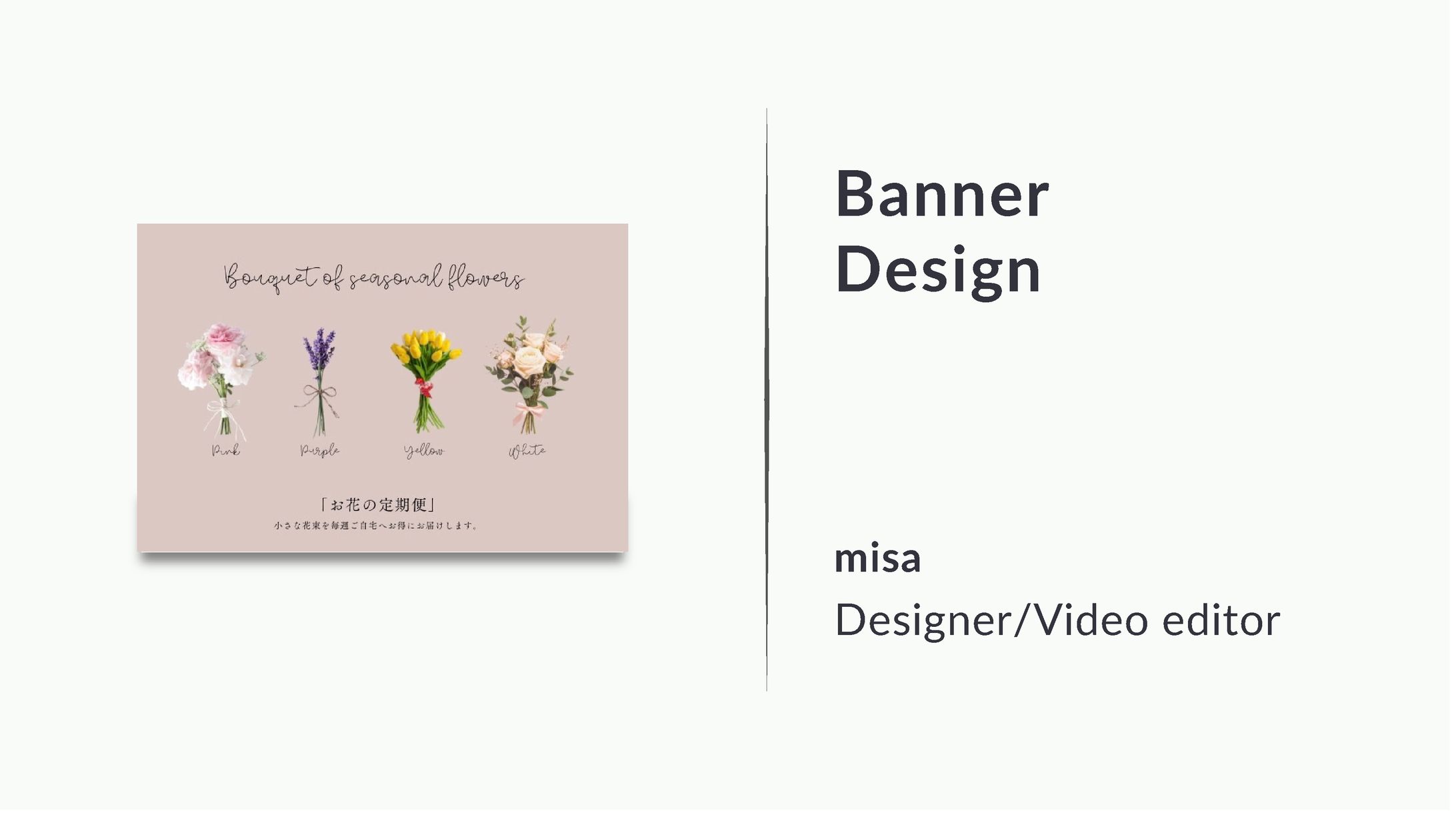 バナー/お花の定期便-1