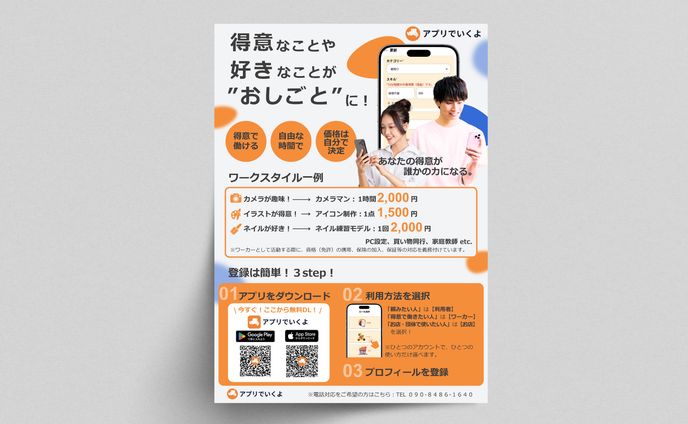 【チラシ】プラットフォーム事業