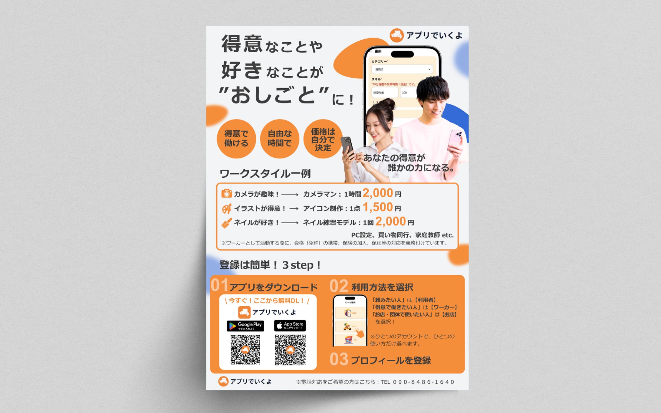 【チラシ】プラットフォーム事業-1
