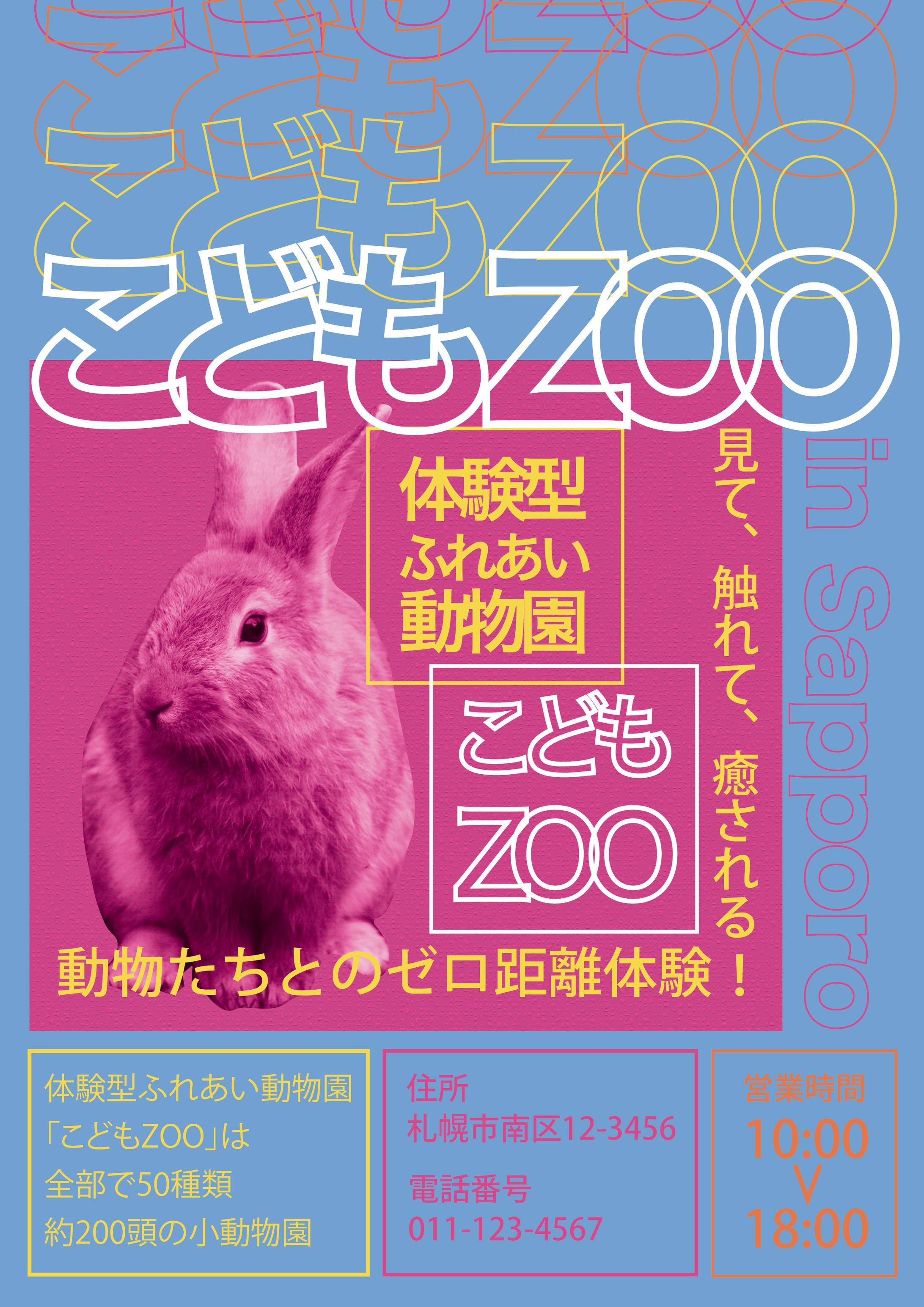 Illustrator（動物園）-1