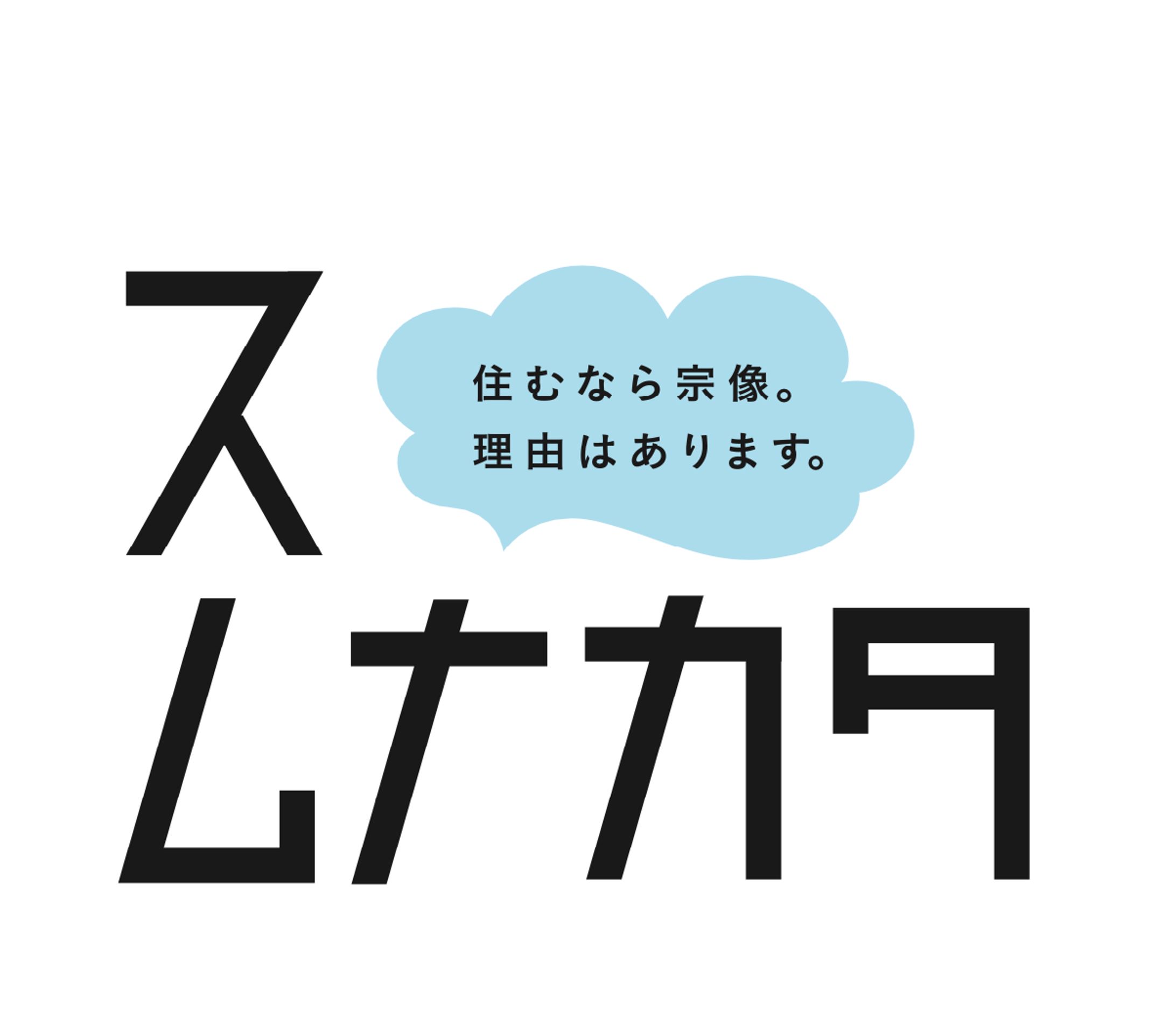 宗像市移住促進プロジェクト　ロゴデザイン-1