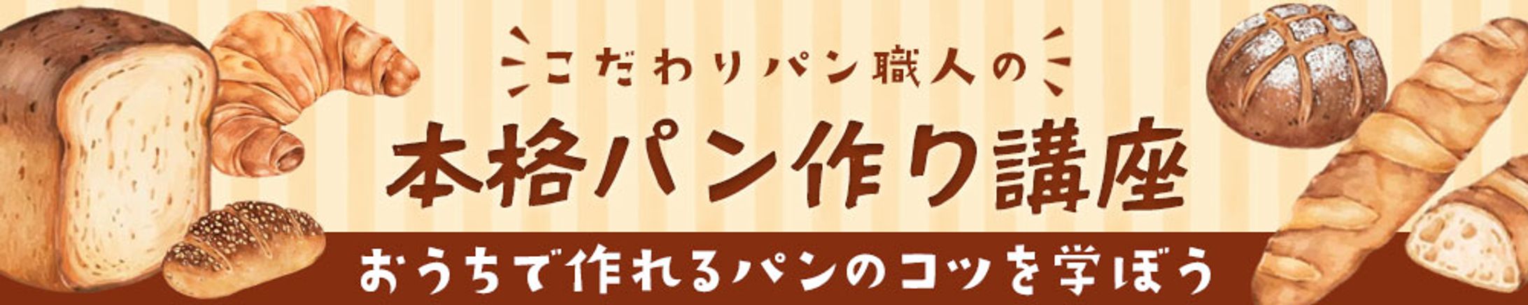 バナー：パン作り講座バナー-1