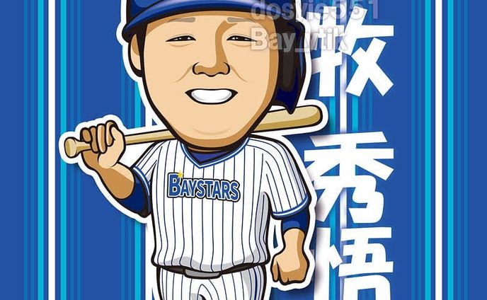 神奈川の(長野の)牧くん！！
プロ初ホームランおめでとう！！！！！
推せるね！！！.
.
ご利用の際はお声掛け・dosyie551へのリンクをお願い致します。
#横浜DeNAベイスターズ #横浜denaベイスターズ
#ベイスターズ #横浜ベイスターズ #DeNA #dena #baystars #yokohama #横浜 #プロ野球 #野球 #baseball #牧くん #牧秀悟 #ホームラン #プロ初ホームラン #イラスト #illustration #絵 #お絵描き #picture #似顔絵 #portrait #デザイン #design #アート #art #ファンアート