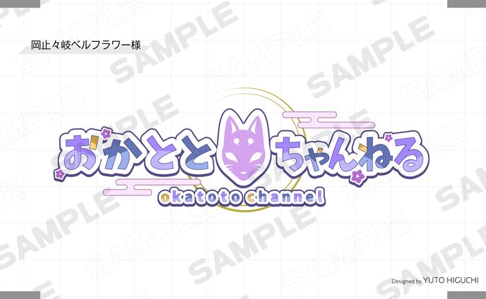 【ご依頼・個人】岡止々岐ベルフラワー様　ロゴデザイン