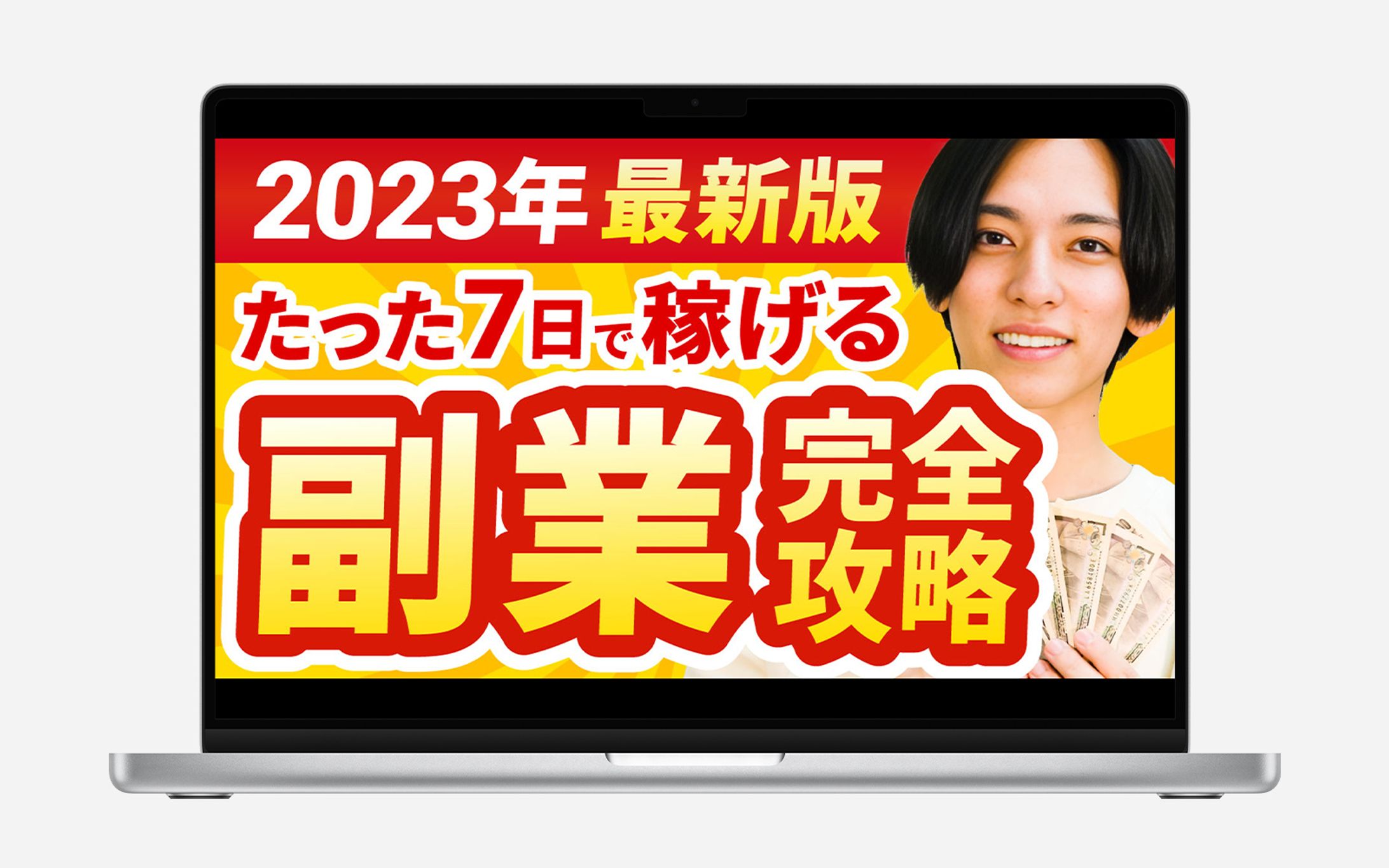 【サムネイル】副業完全攻略-1