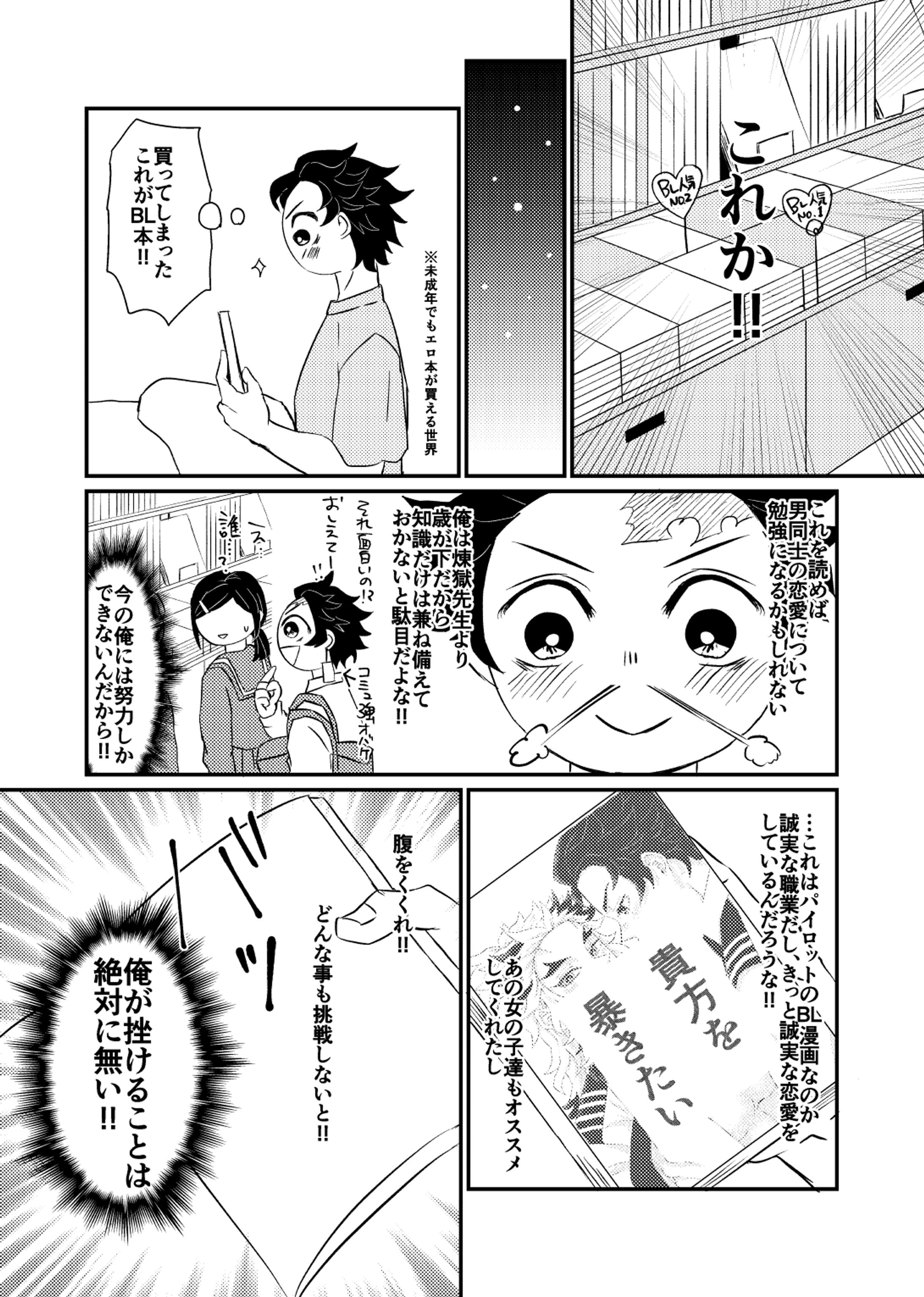 炭煉󠄁二次創作BL R18漫画】ここはBL本の世界だから‼︎2