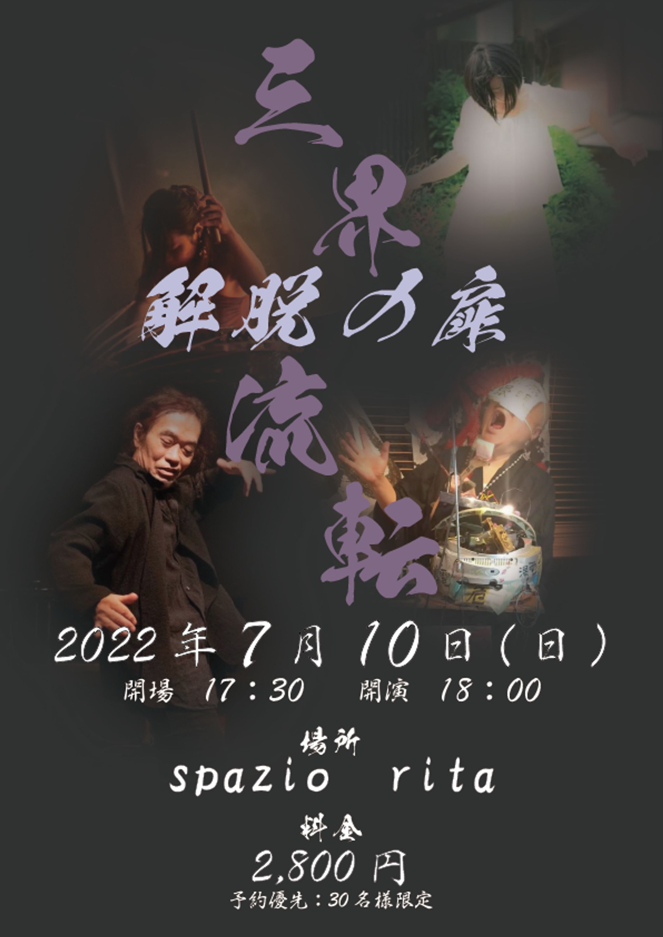 DTP（LIVEフライヤー：三界流転）-1