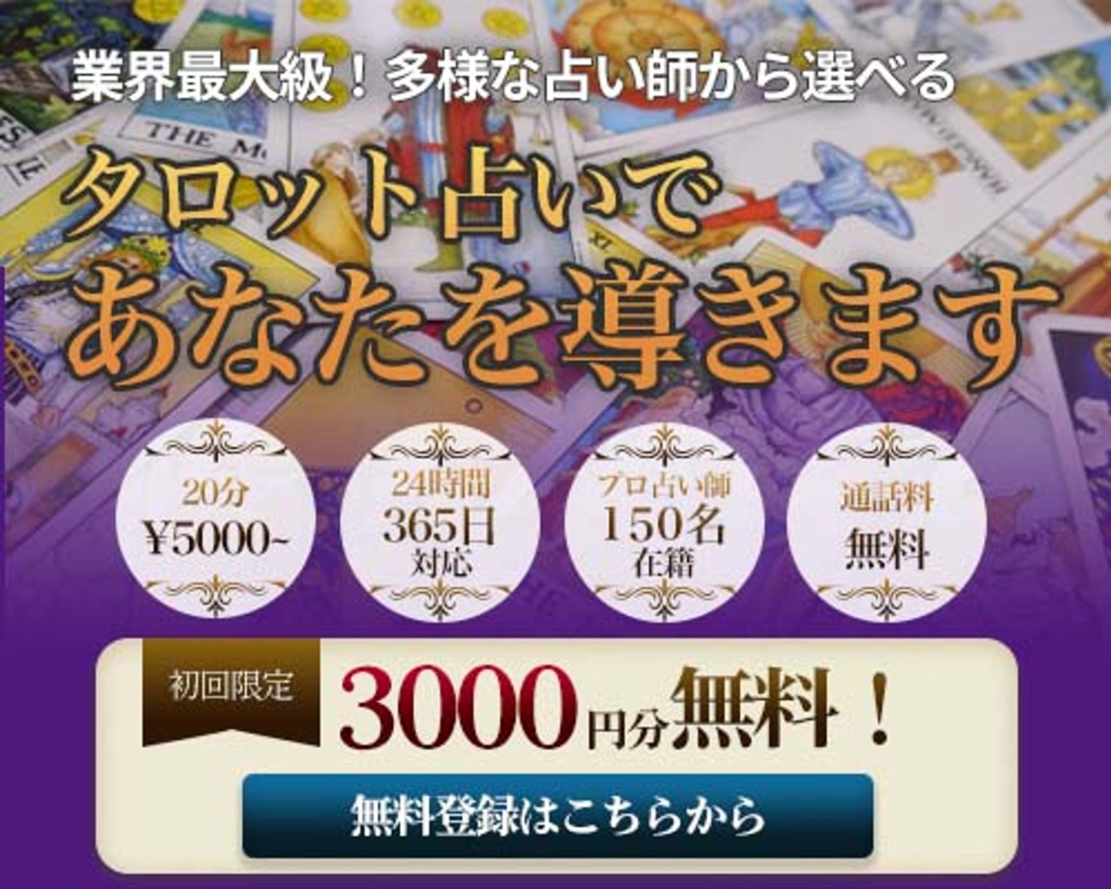 架空タロット占いサイト　バナー-1