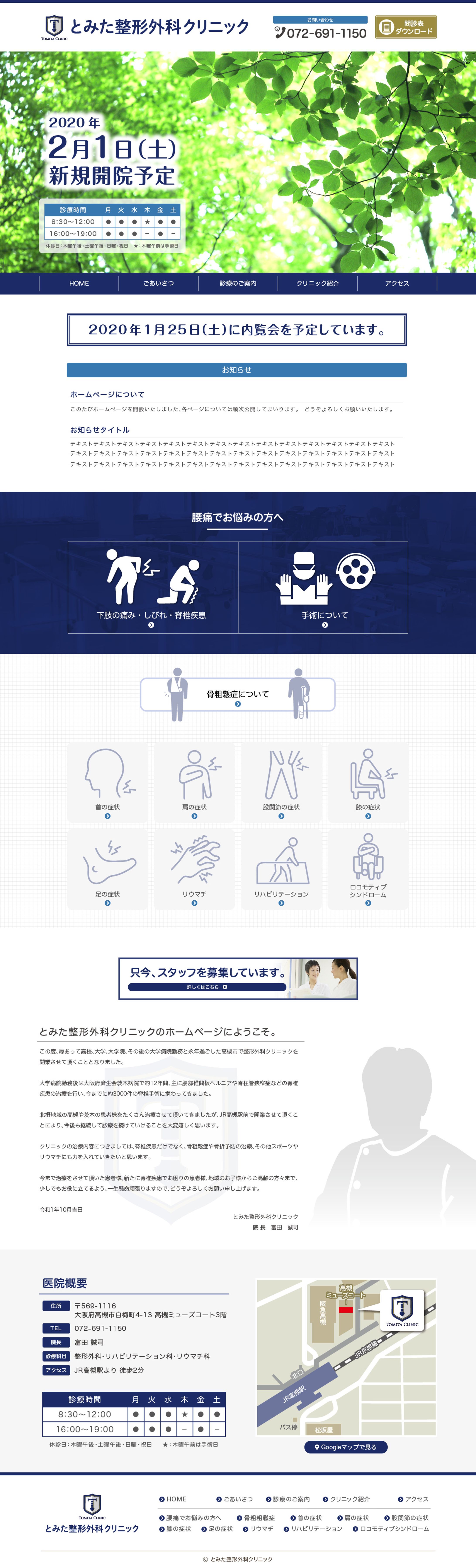 とみた整形外科クリニック-1