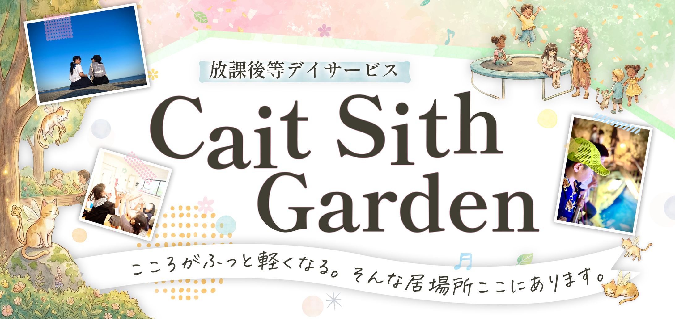 HP： FV　ケットシーガーデン様-1