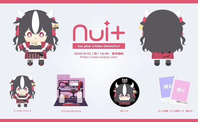 nui＋様「フィンガーパペット」販売