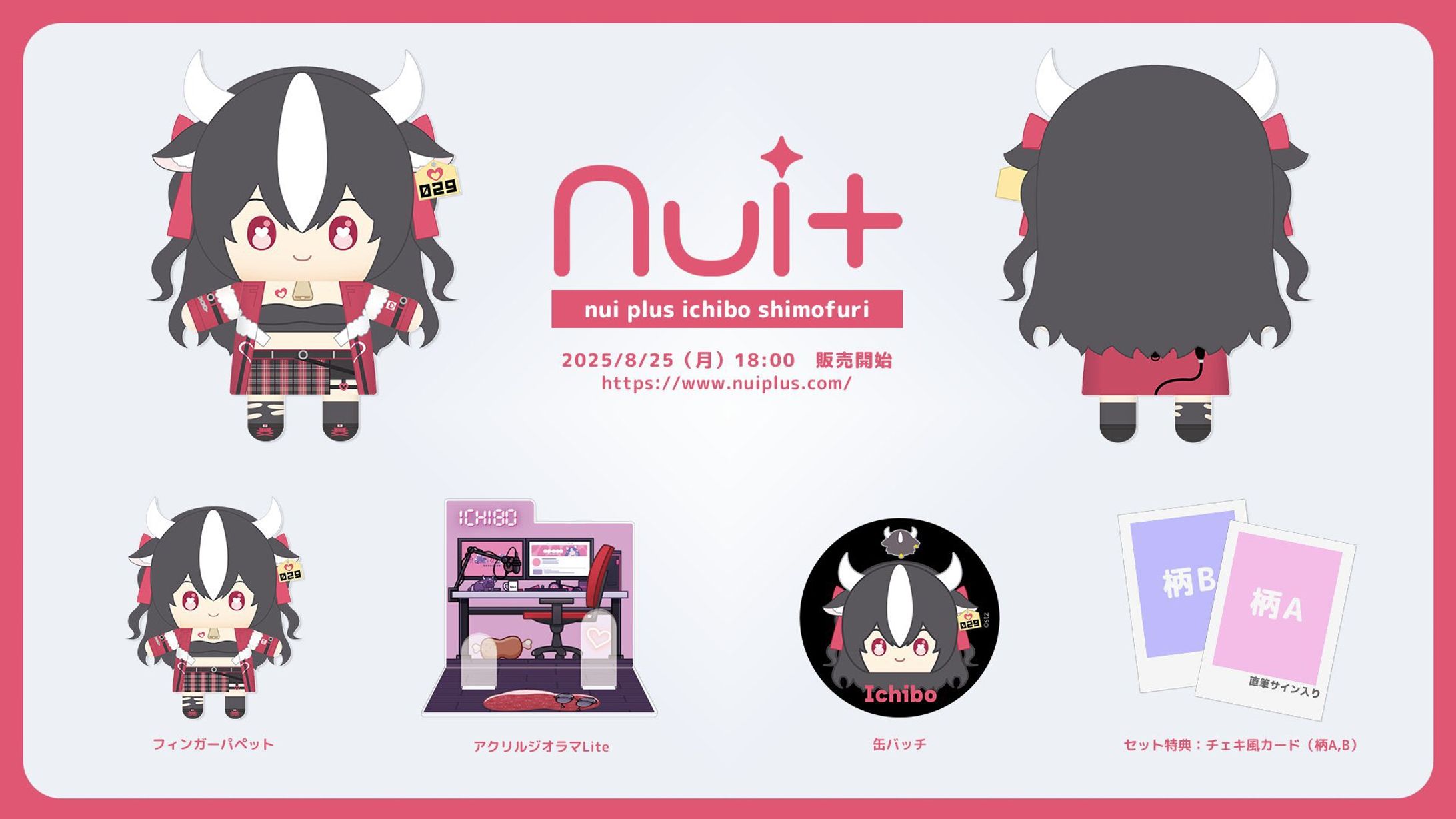 nui＋様「フィンガーパペット」販売-1