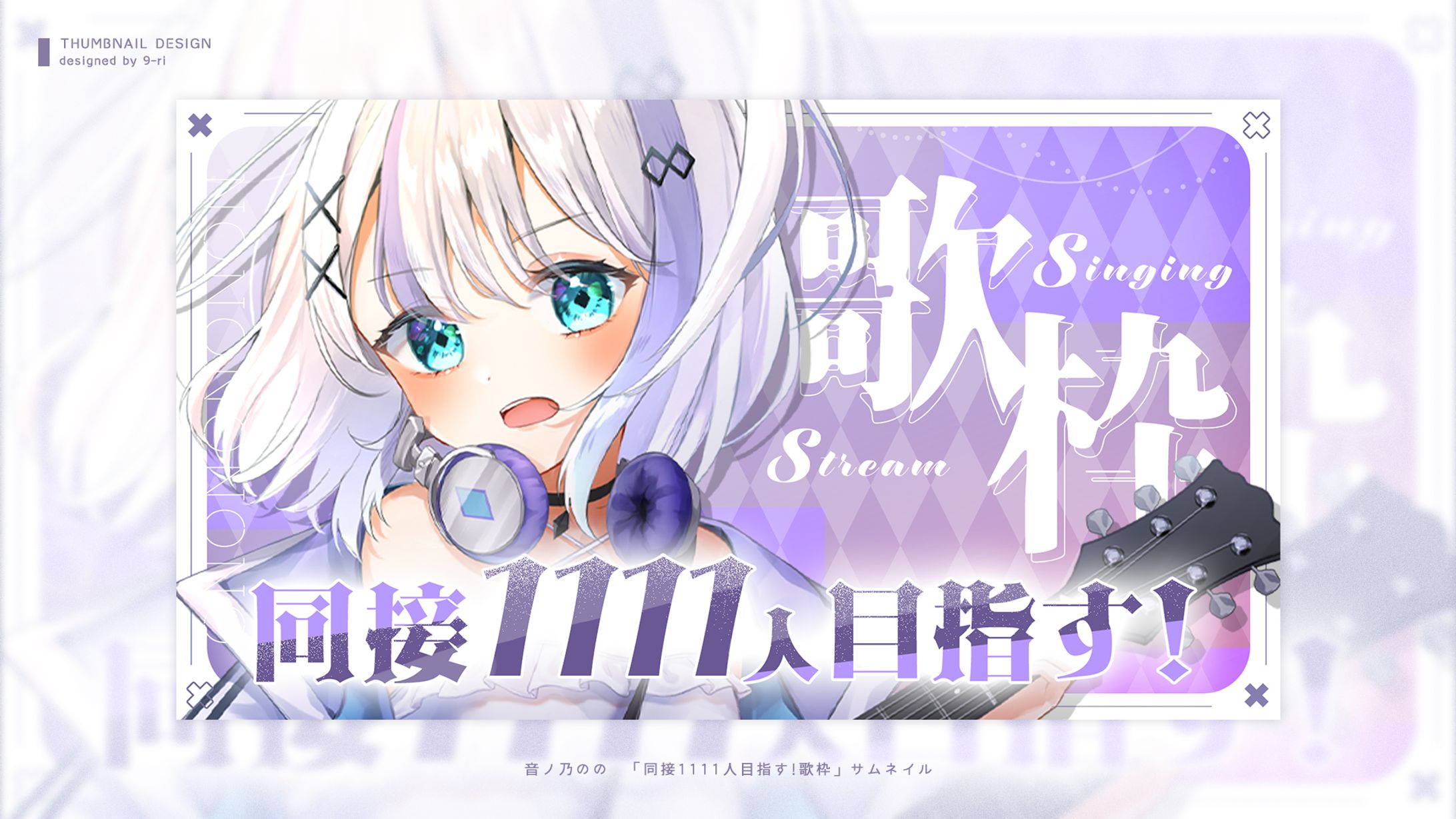 THUMBNAIL｜音ノ乃のの-1