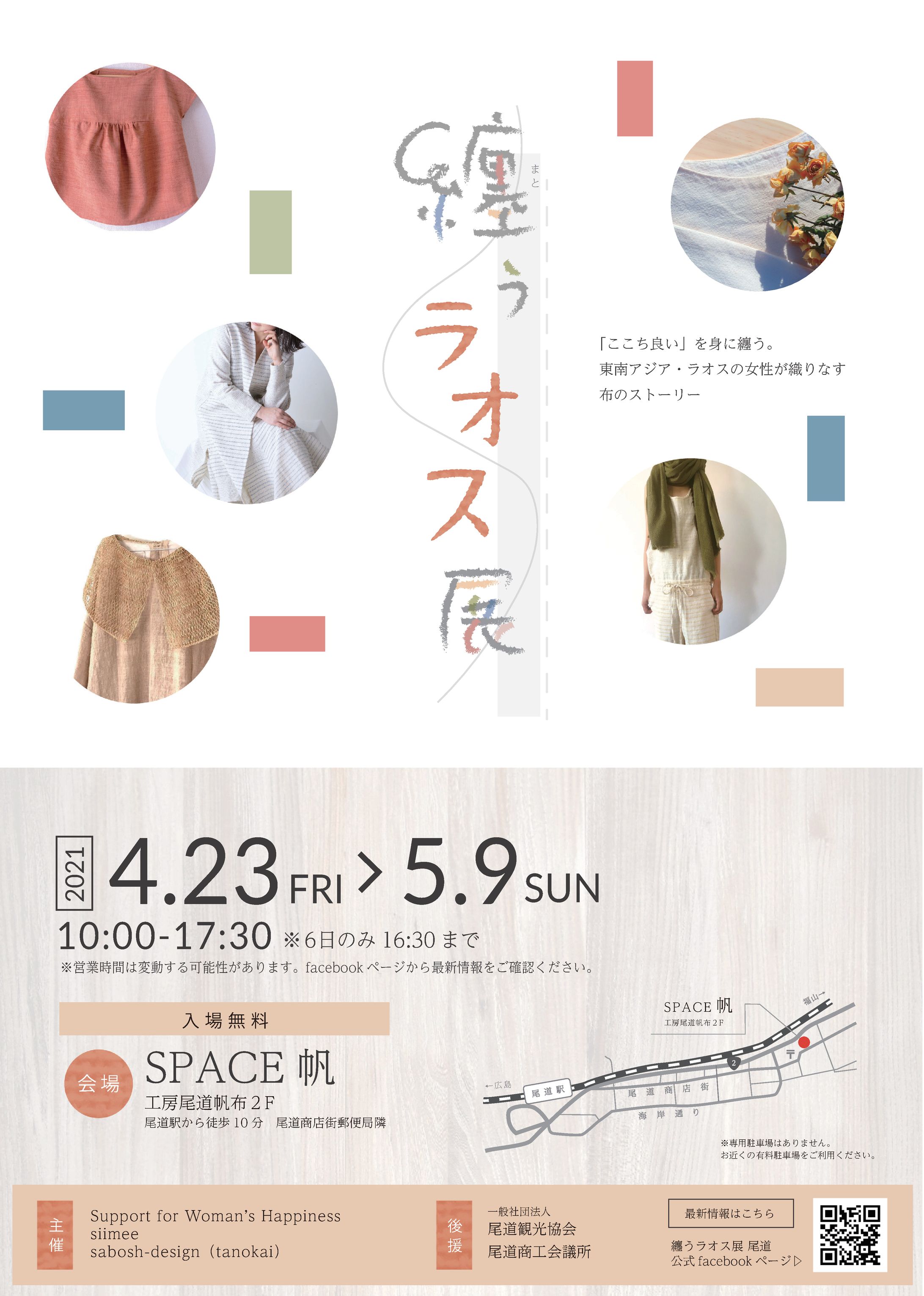 【纏うラオス展】フライヤー-1