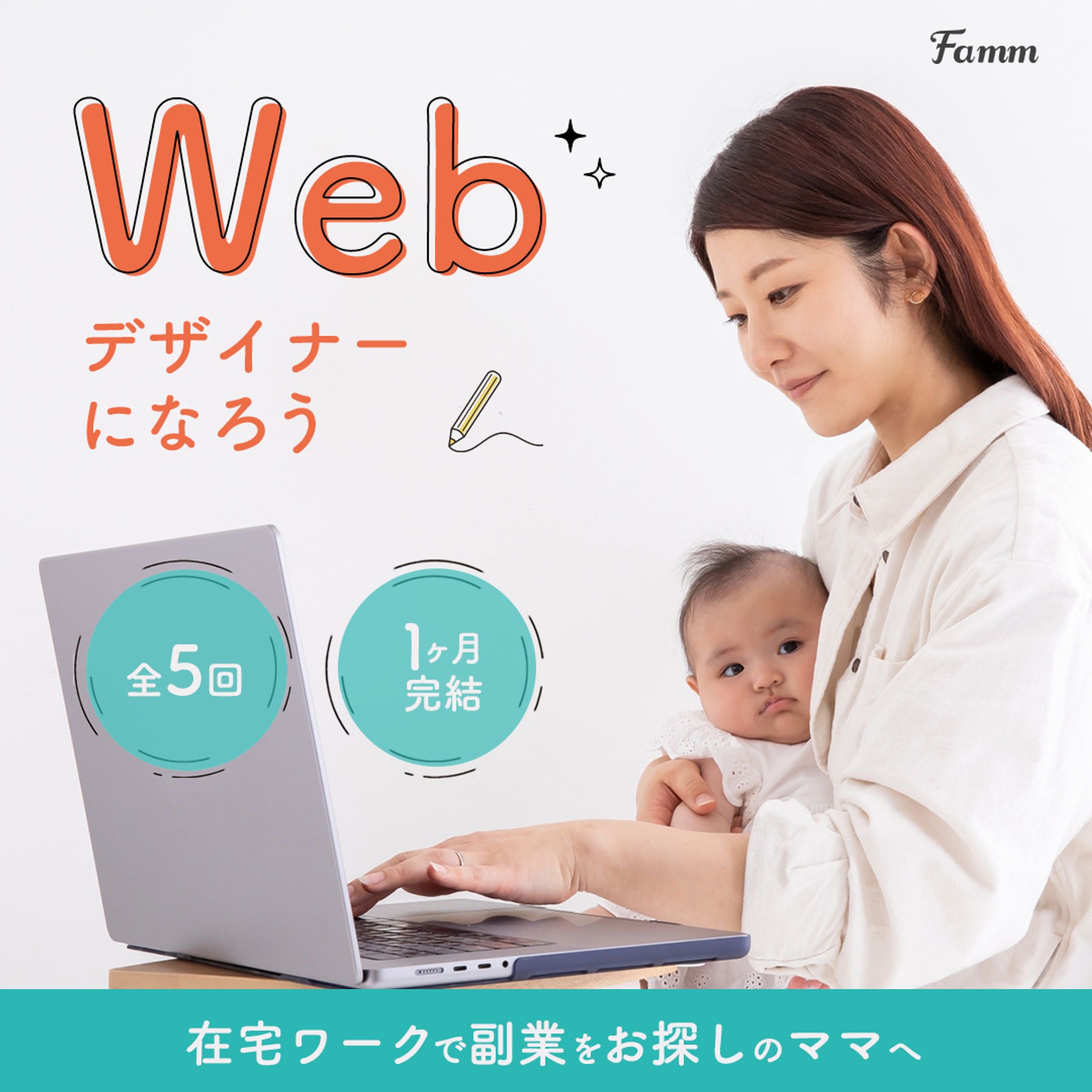 famm広告用バナー-1