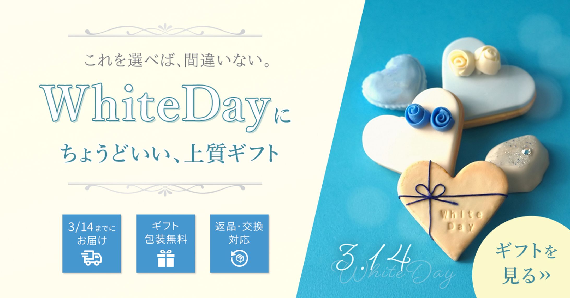 WEB広告バナー　ホワイトデー-1