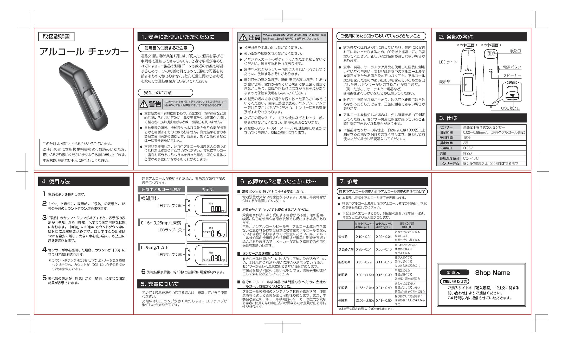 【取扱説明書】蛇腹折  1：アルコールチェッカー-1