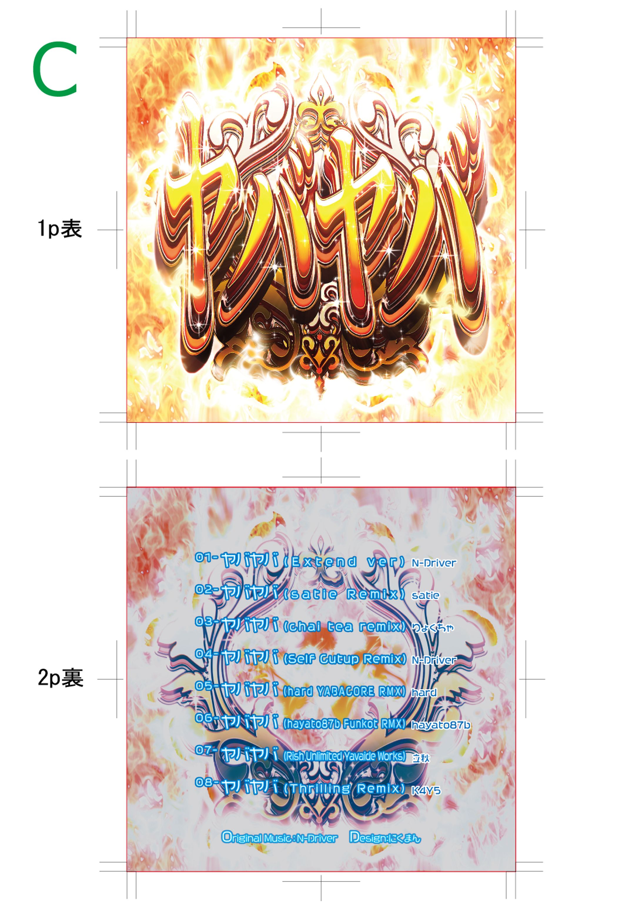 CDジャケットデザイン４-1