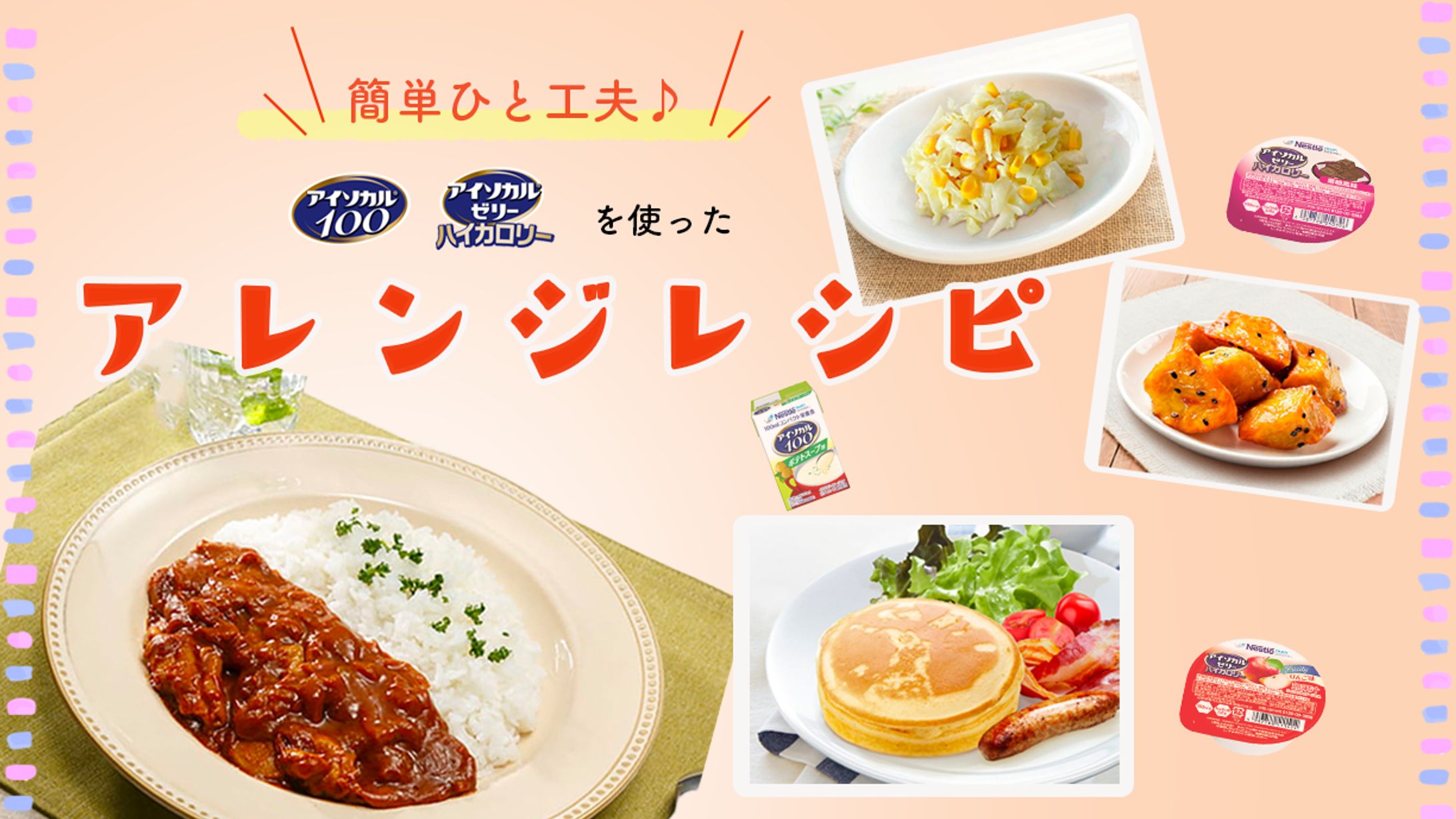 アレンジレシピ-1