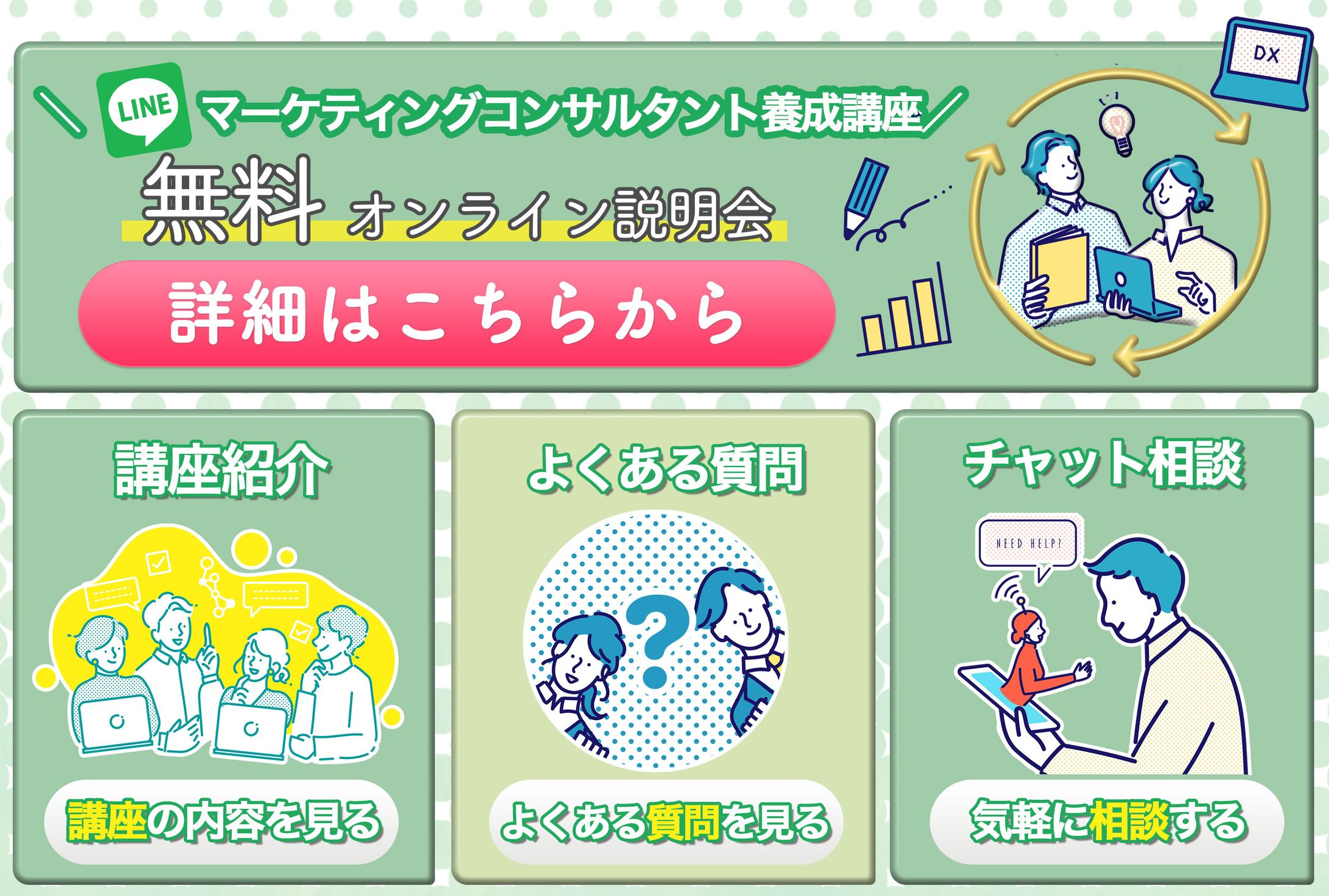 LINE :リッチメニュー-1