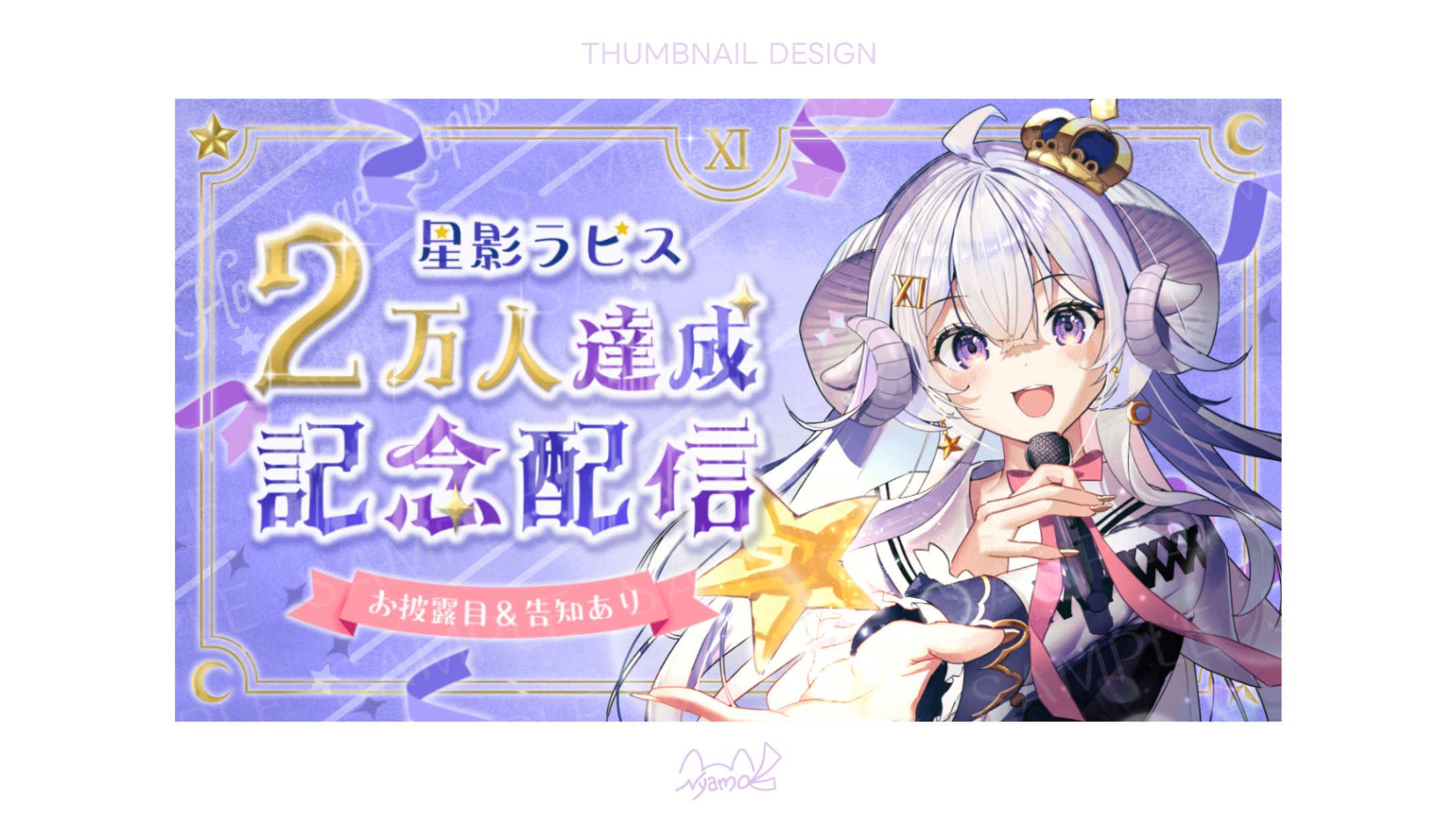 星影ラピス様　サムネイル-1