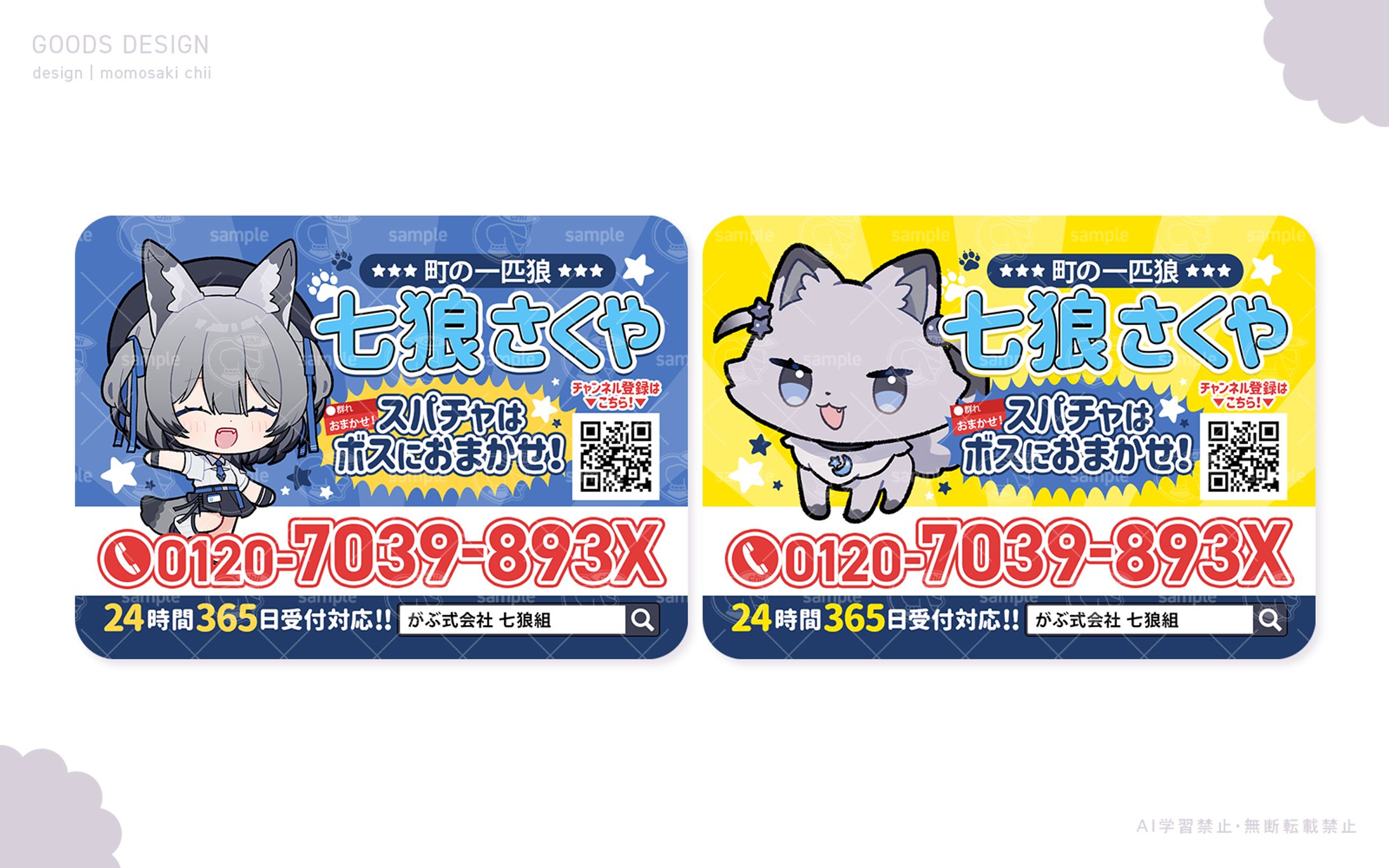 七狼さくや様｜マグネットステッカー-1