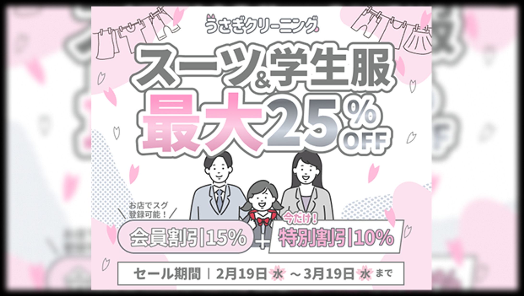 クリーニング店キャンペーン-1