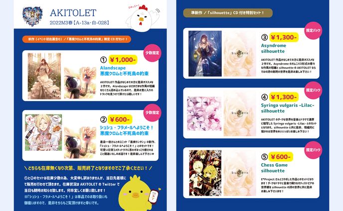 AKITOLET M3春2022 おしながき【広告デザイン】