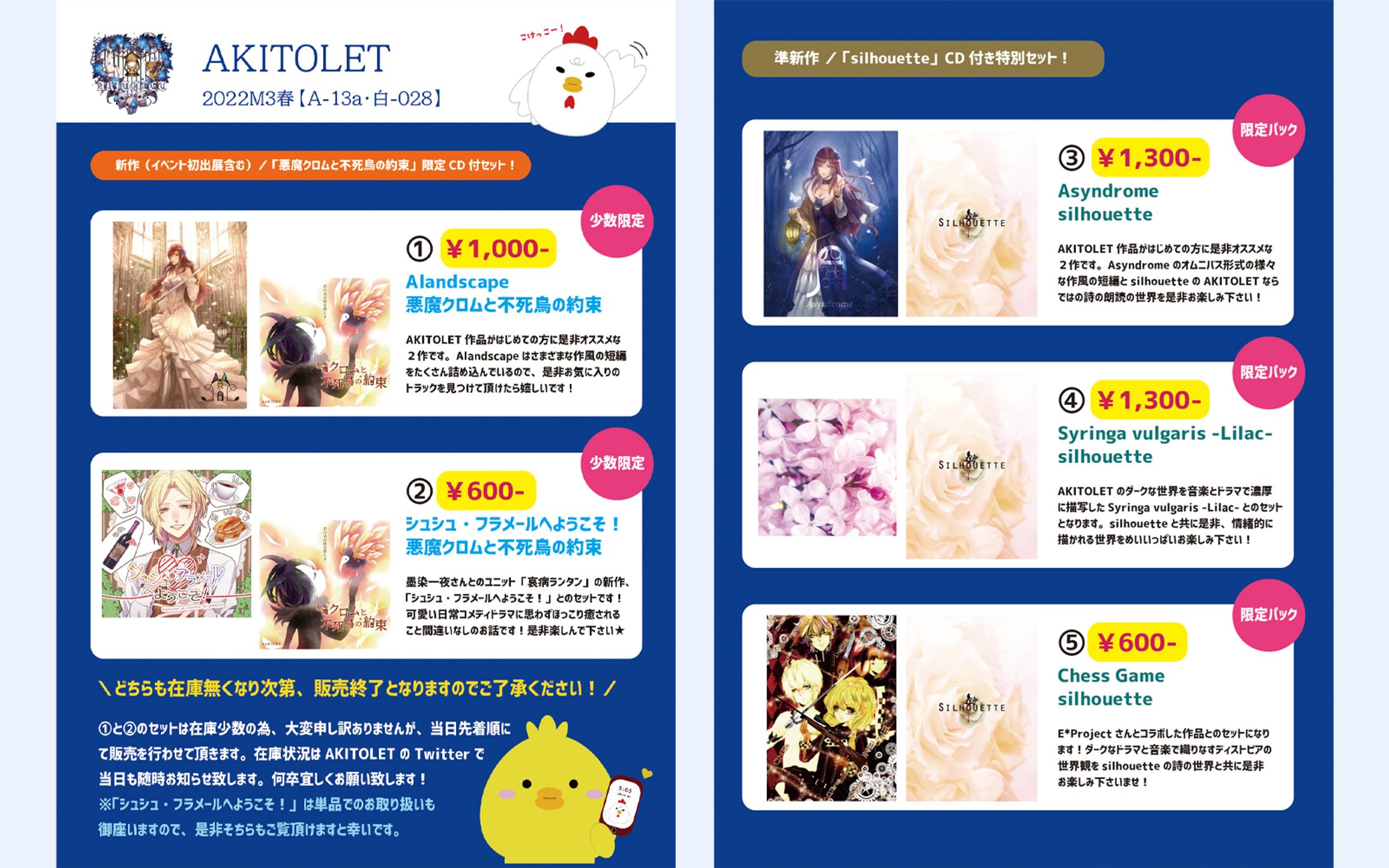AKITOLET M3春2022 おしながき【広告デザイン】-1