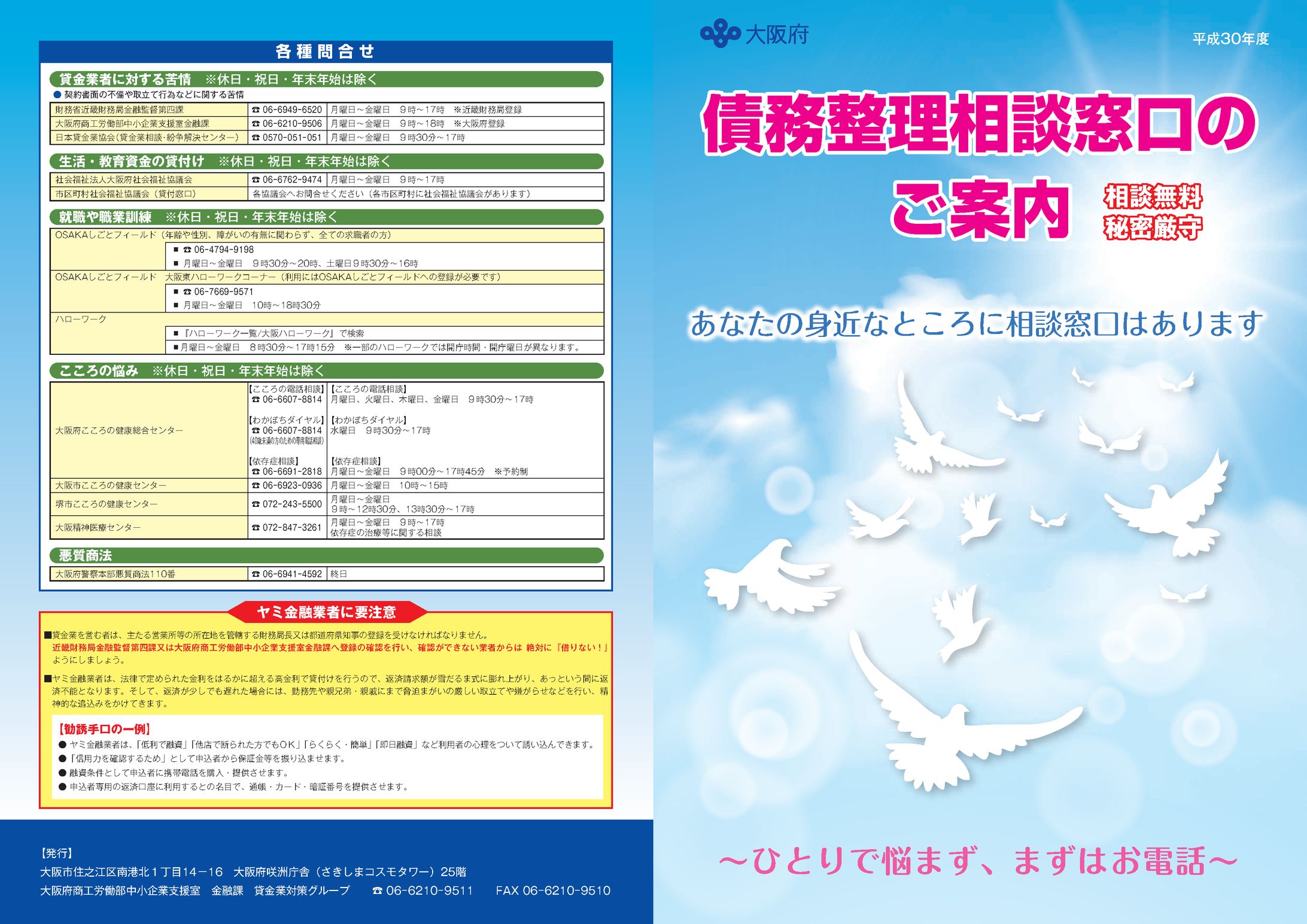 2018年４月　大阪府(A3版二つ折り)-1
