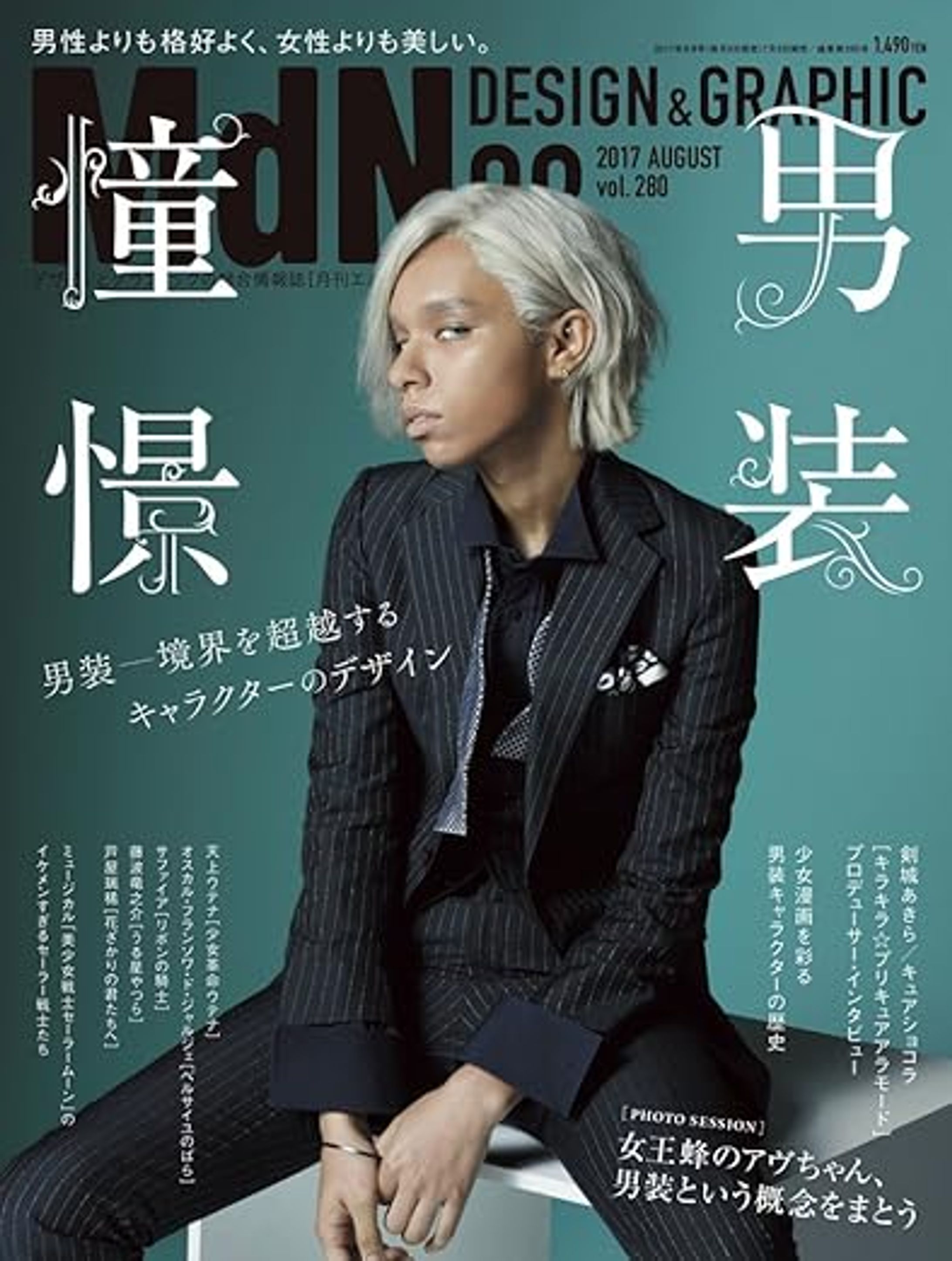 月刊MdN 2017年8月号-1