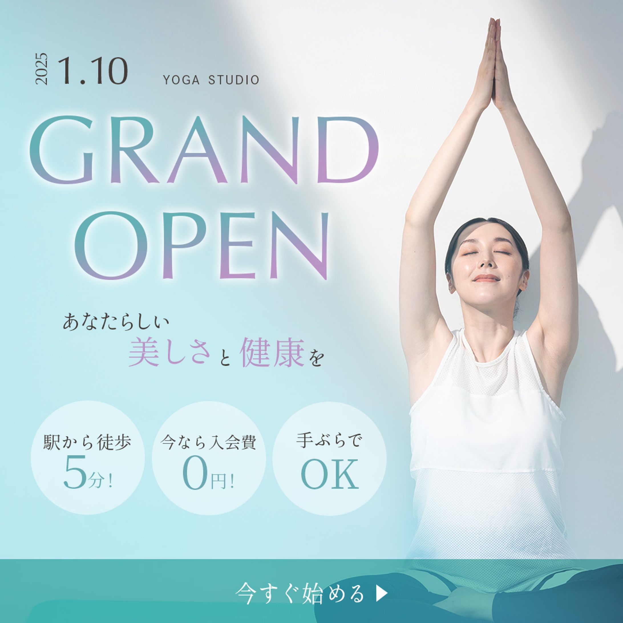  ヨガスタジオ　バナー制作-1