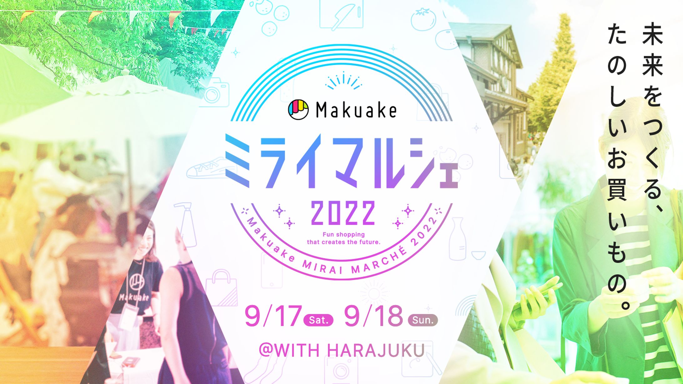 株式会社マクアケ様「Makuakeミライマルシェ2022」-1