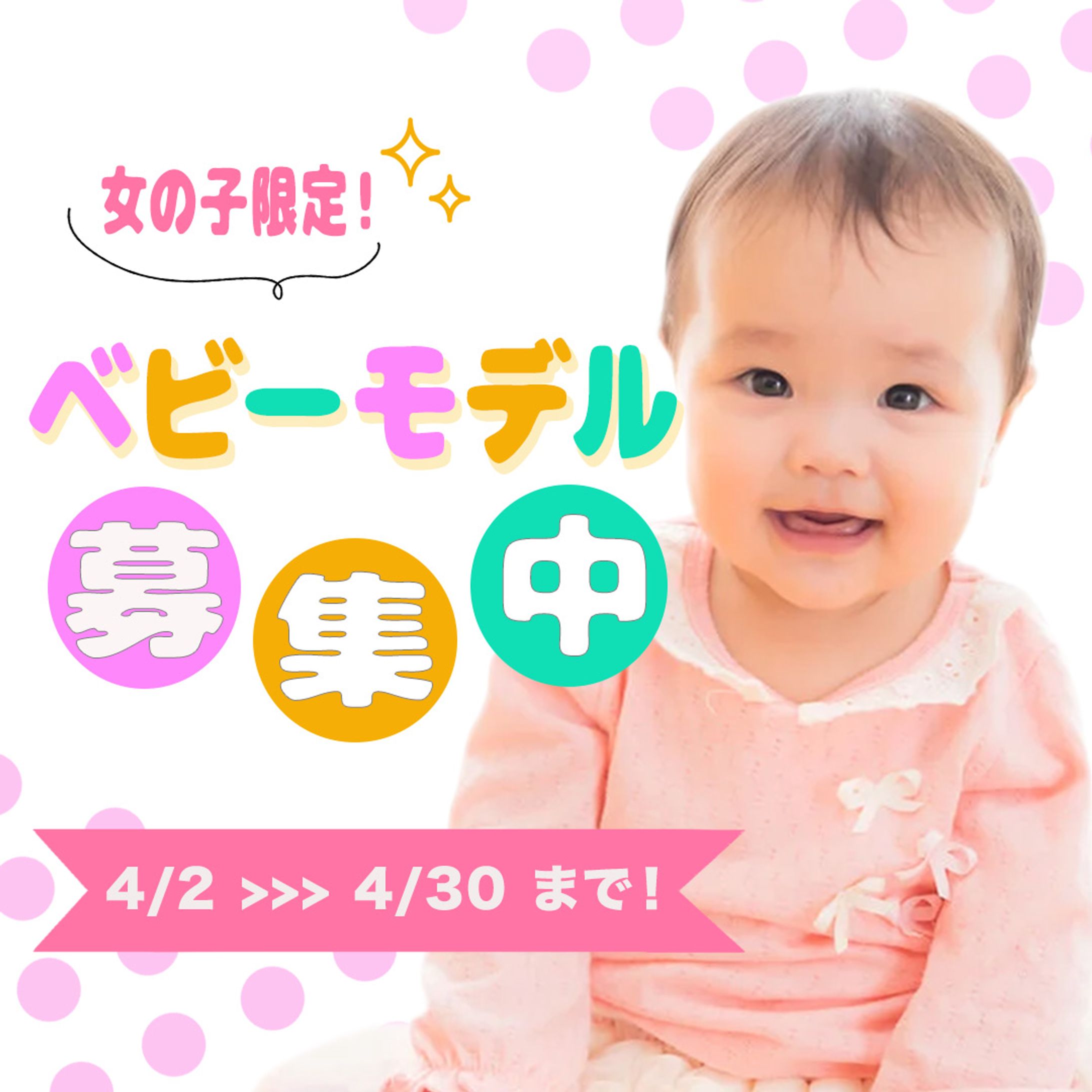 ベビーモデル募集バナー-1