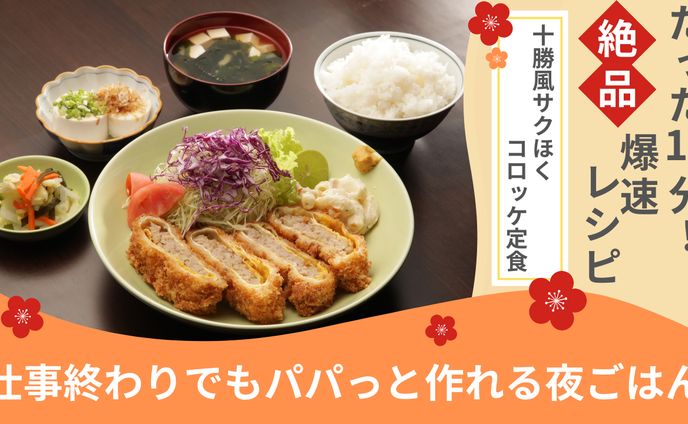 Youtubeサムネイル たった10分で絶品！爆速レシピ