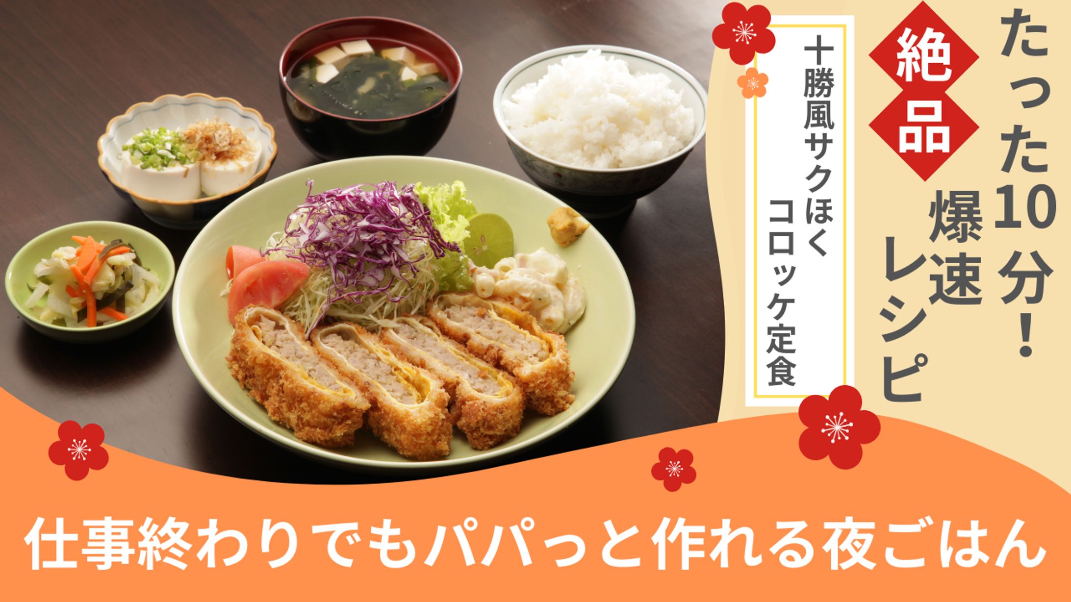 Youtubeサムネイル たった10分で絶品！爆速レシピ-1